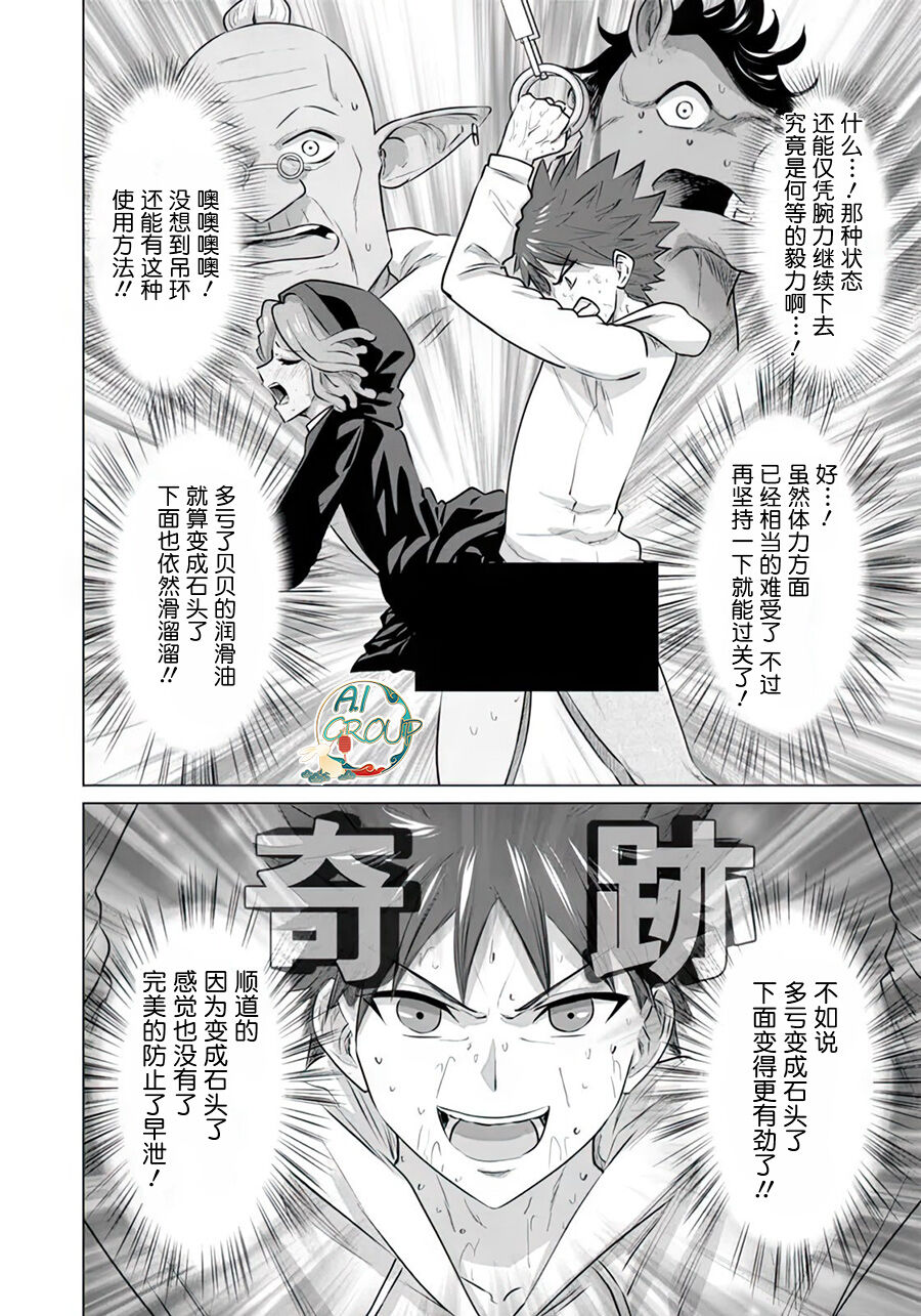 [Kaerunoerefante][Rei no Ryuu]Isekai Danyu|异世界男优 09[Chinese] [AL-Group] imagen número 10