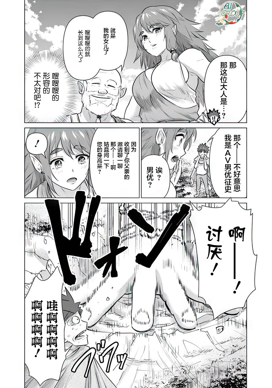 [Kaerunoerefante][Rei no Ryuu]Isekai Danyu|异世界男优 10[Chinese] [AL-Group] imagen número 13