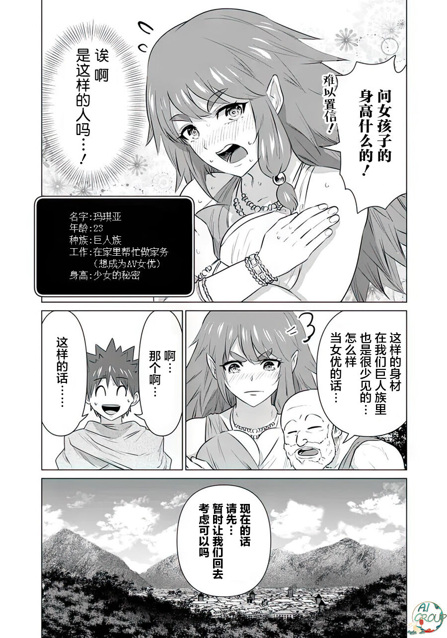 [Kaerunoerefante][Rei no Ryuu]Isekai Danyu|异世界男优 10[Chinese] [AL-Group] imagen número 14