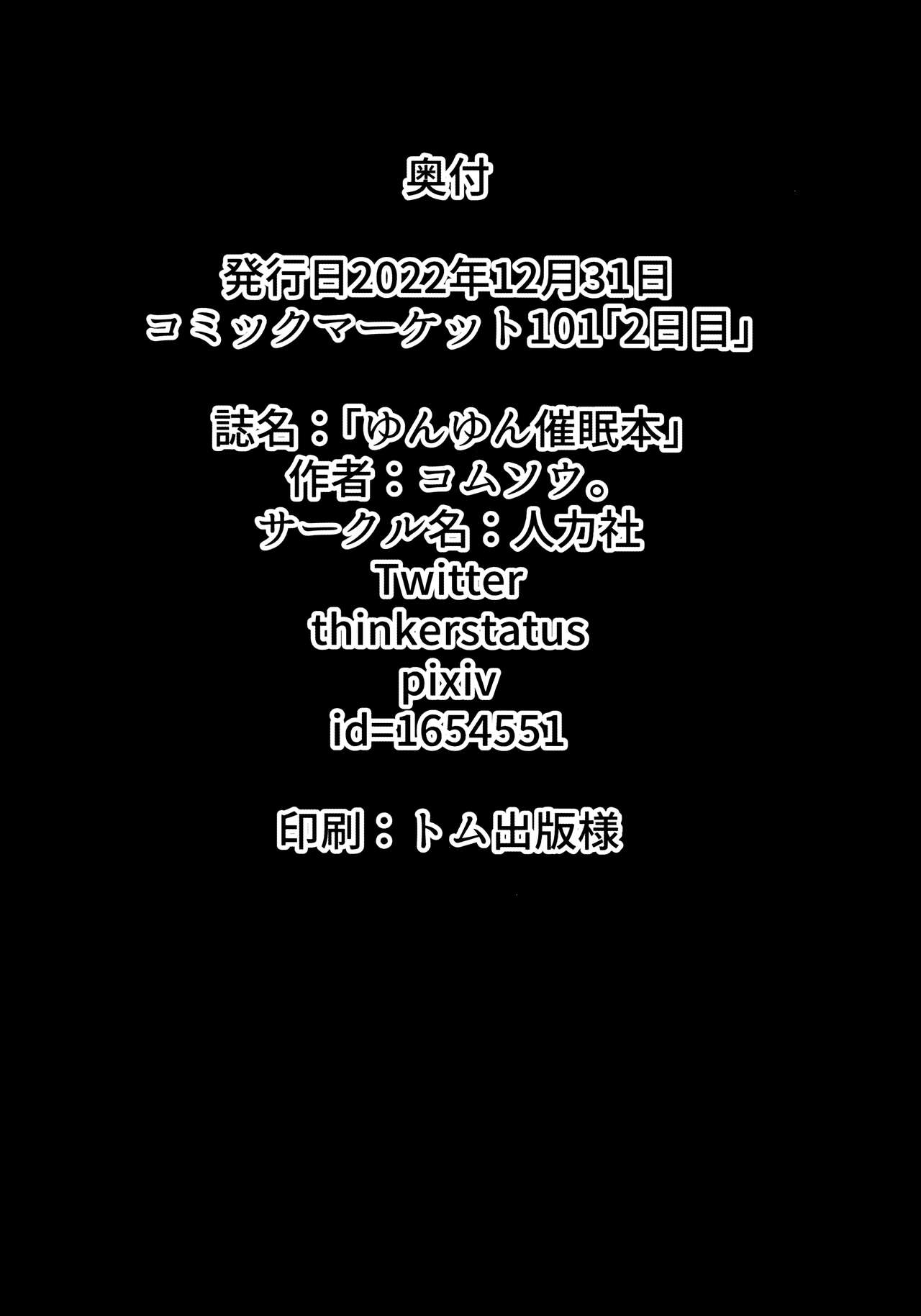 (C101) [Jinrikisha (Komusou.)] Yunyun Saimin Hon (Kono Subarashii Sekai ni Syukufuku o!) image number 17