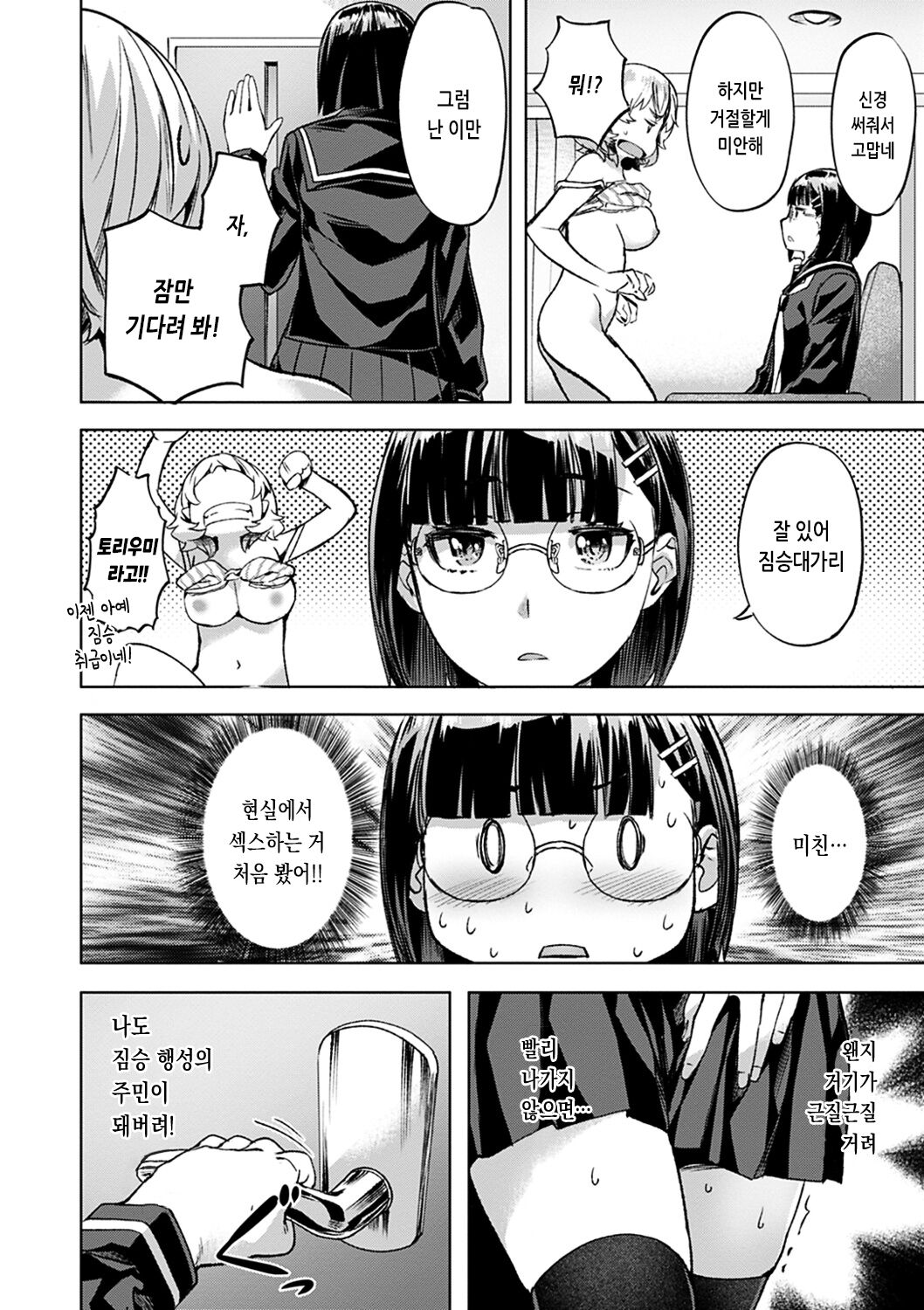 [Nagayori] Adameku Hana-tachi - Amorous Blossoms | 요염한 꽃들 [Korean] [Digital] image number 12