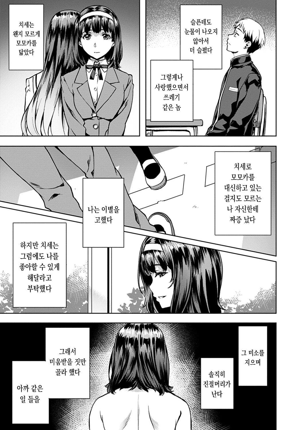 [Nagayori] Adameku Hana-tachi - Amorous Blossoms | 요염한 꽃들 [Korean] [Digital] image number 85