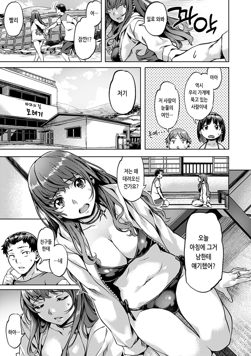 [Nagayori] Adameku Hana-tachi - Amorous Blossoms | 요염한 꽃들 [Korean] [Digital] image number 105