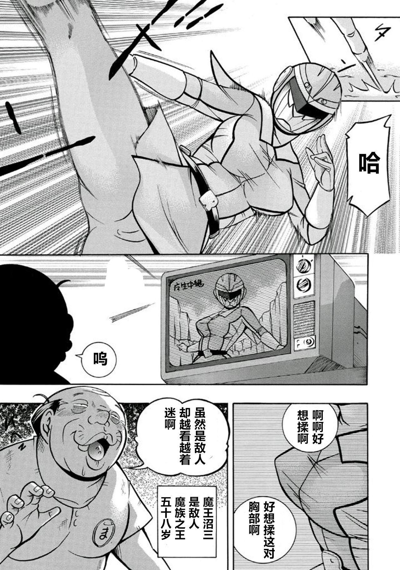 [Chuuka Naruto] Pink Kuppuku - Pink Surrender [Chinese] [村长个人汉化] [Ongoing] [Digital] image number 8