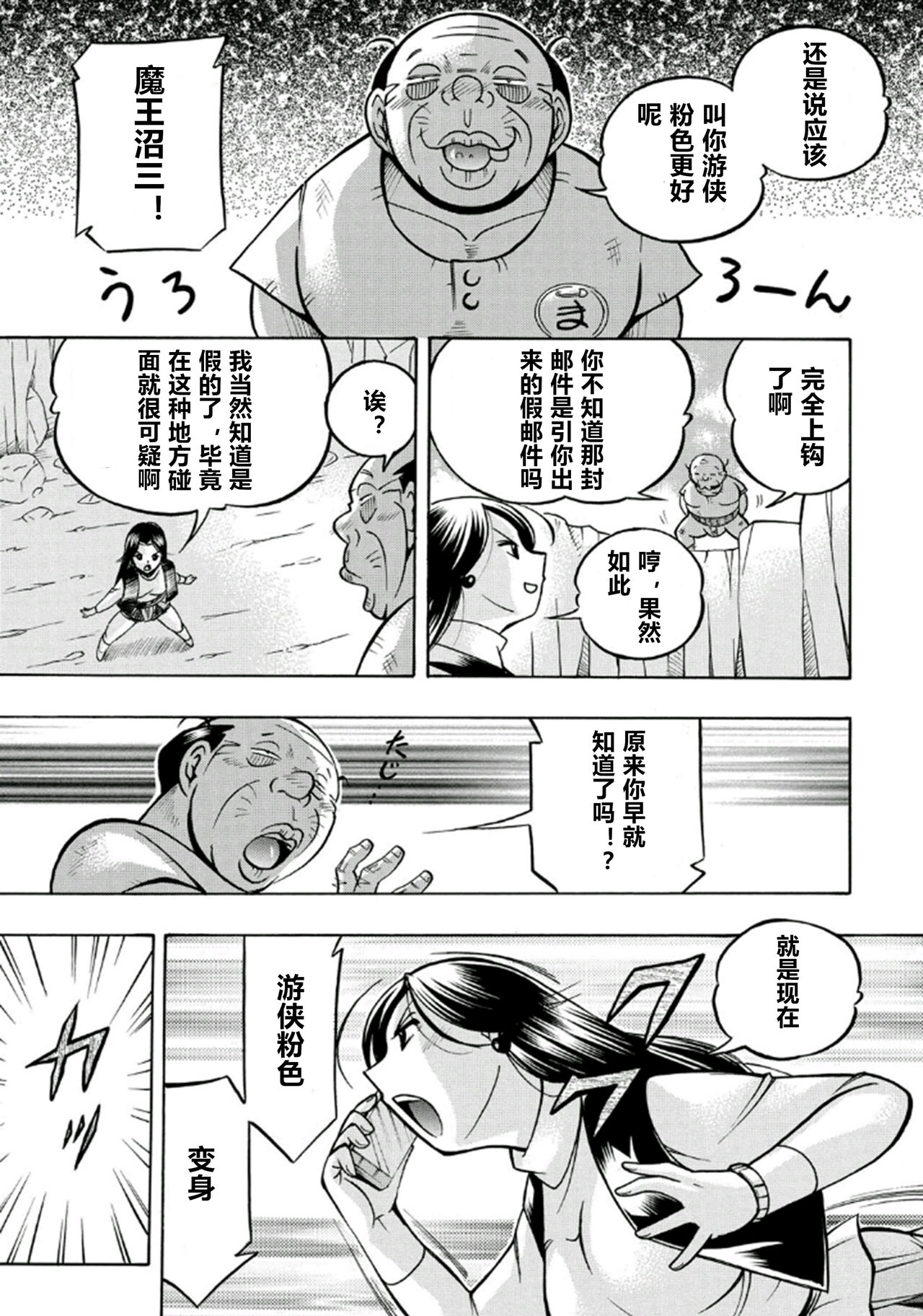 [Chuuka Naruto] Pink Kuppuku - Pink Surrender [Chinese] [村长个人汉化] [Ongoing] [Digital] image number 12