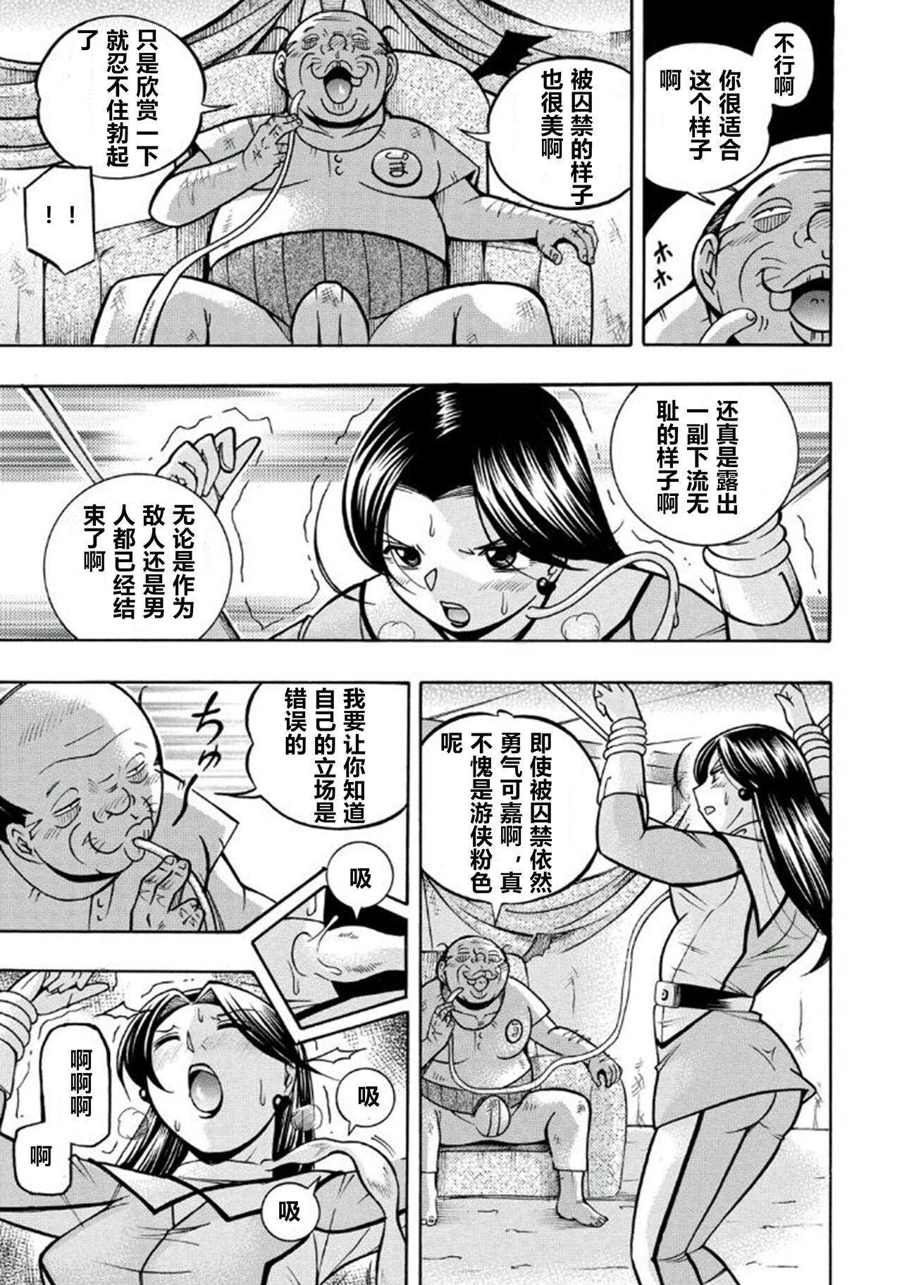 [Chuuka Naruto] Pink Kuppuku - Pink Surrender [Chinese] [村长个人汉化] [Ongoing] [Digital] image number 16