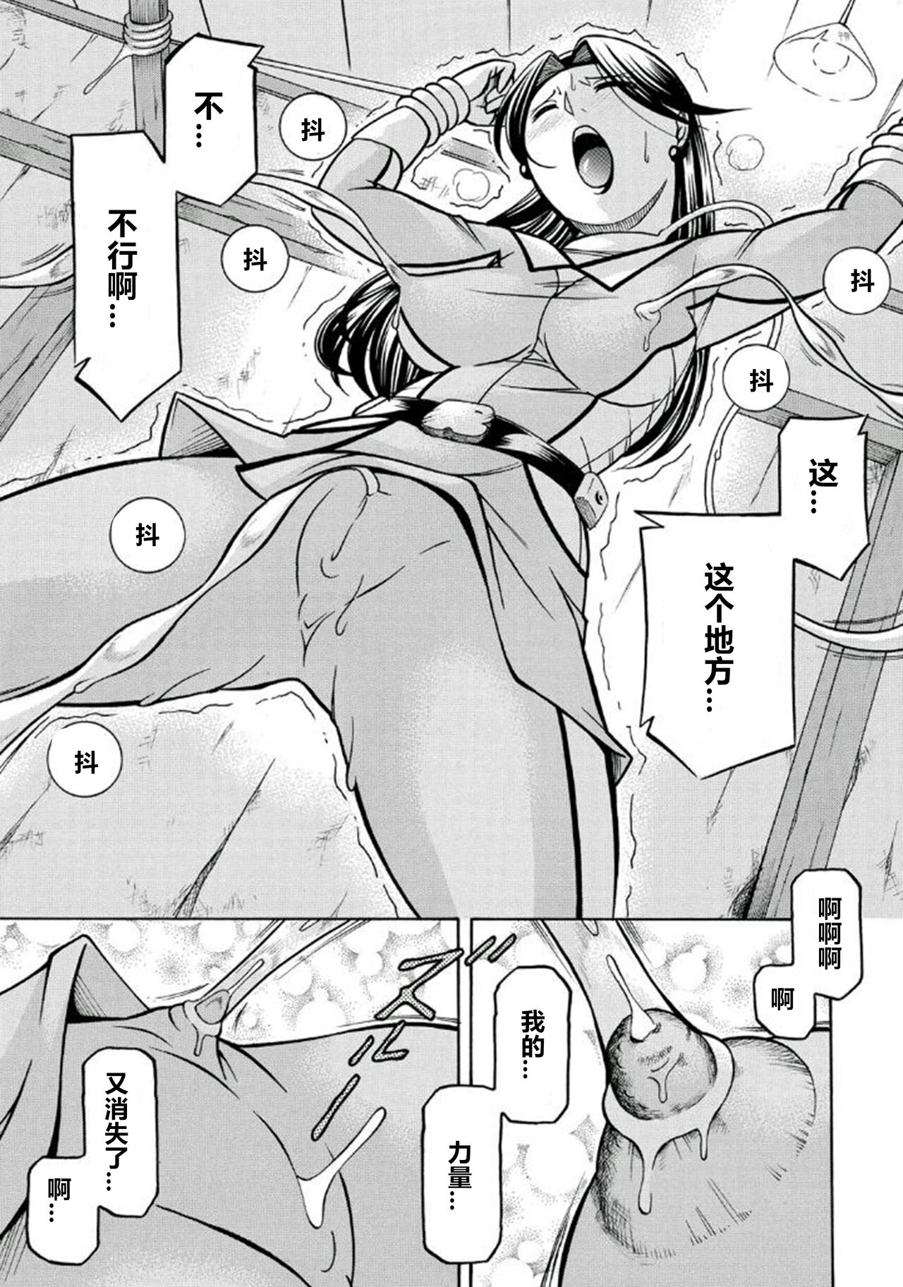 [Chuuka Naruto] Pink Kuppuku - Pink Surrender [Chinese] [村长个人汉化] [Ongoing] [Digital] image number 18