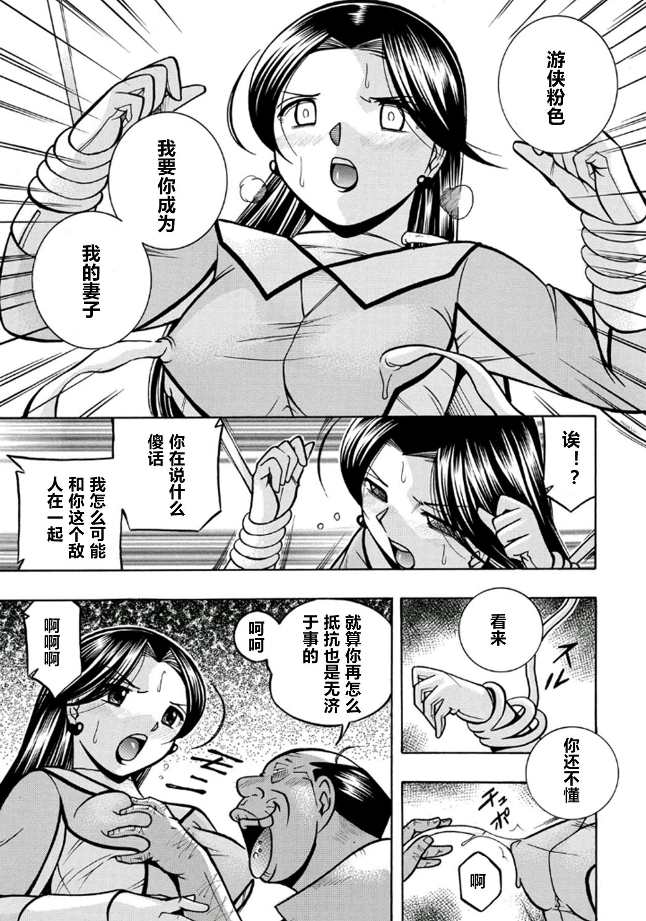 [Chuuka Naruto] Pink Kuppuku - Pink Surrender [Chinese] [村长个人汉化] [Ongoing] [Digital] image number 20