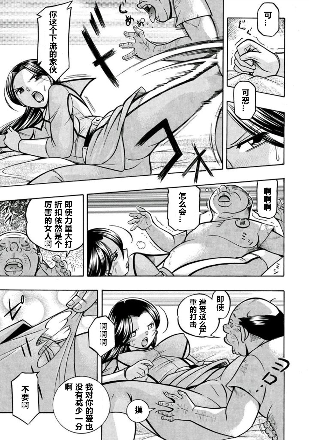 [Chuuka Naruto] Pink Kuppuku - Pink Surrender [Chinese] [村长个人汉化] [Ongoing] [Digital] image number 26