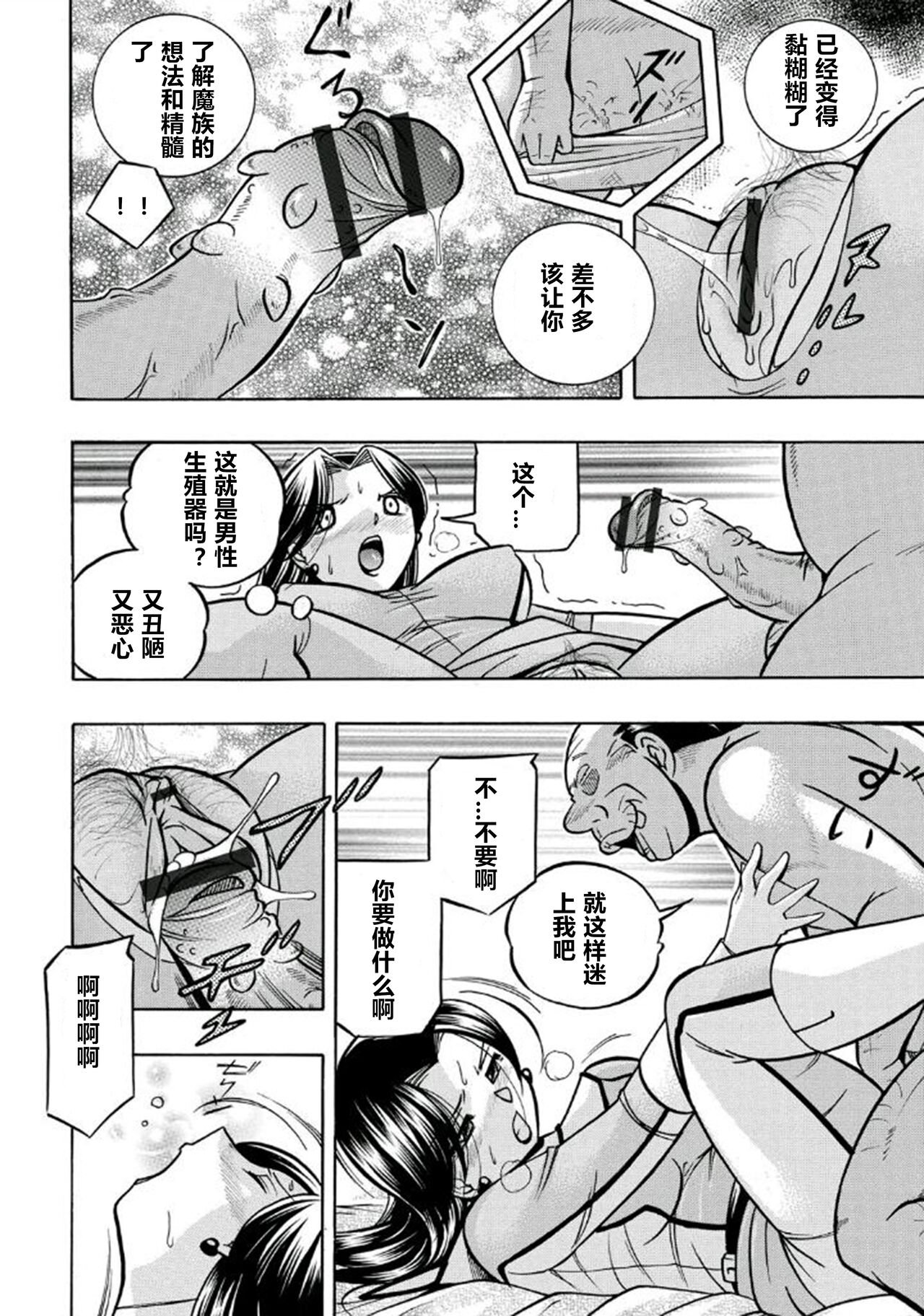 [Chuuka Naruto] Pink Kuppuku - Pink Surrender [Chinese] [村长个人汉化] [Ongoing] [Digital] image number 31