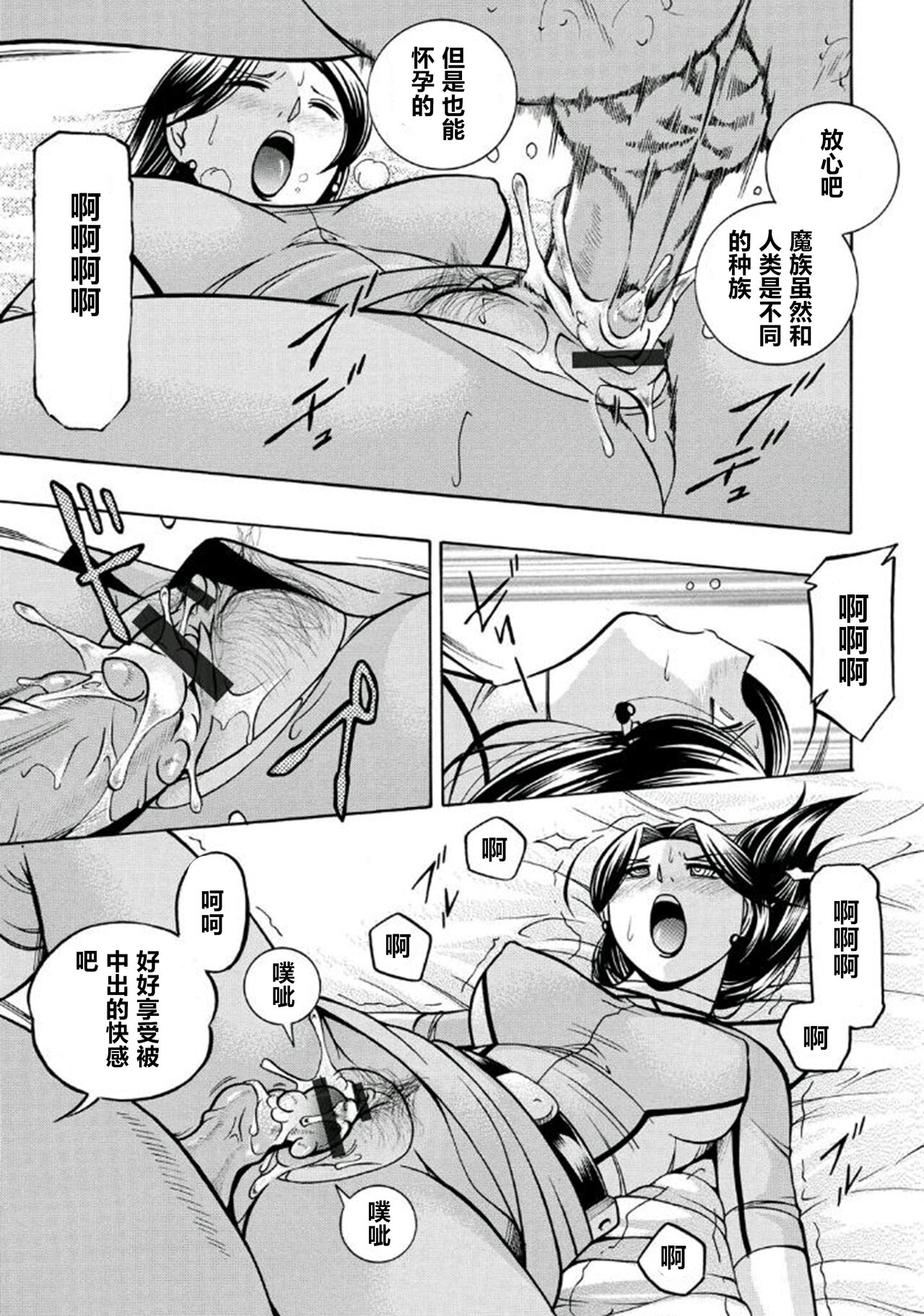 [Chuuka Naruto] Pink Kuppuku - Pink Surrender [Chinese] [村长个人汉化] [Ongoing] [Digital] image number 36