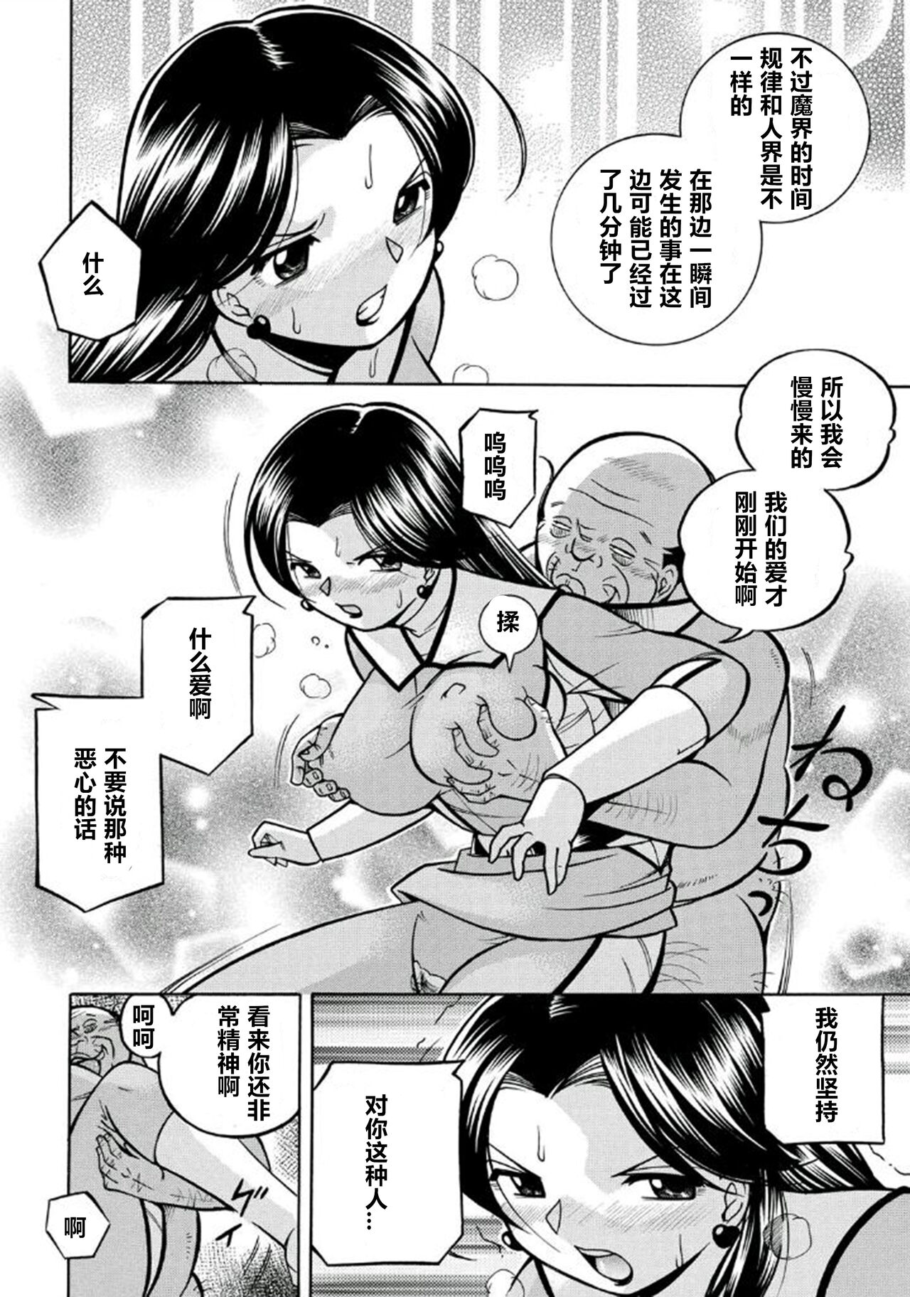 [Chuuka Naruto] Pink Kuppuku - Pink Surrender [Chinese] [村长个人汉化] [Ongoing] [Digital] image number 39