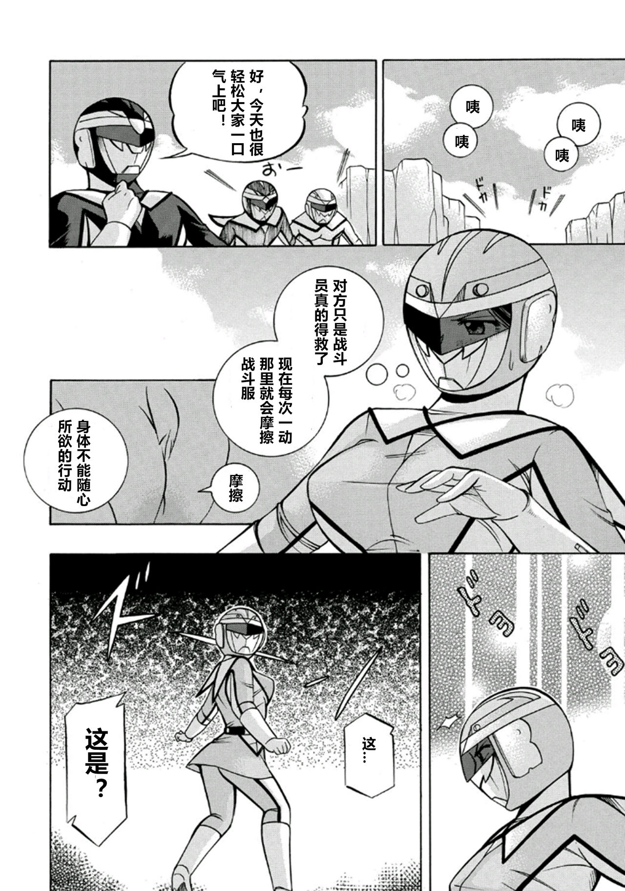 [Chuuka Naruto] Pink Kuppuku - Pink Surrender [Chinese] [村长个人汉化] [Ongoing] [Digital] image number 47