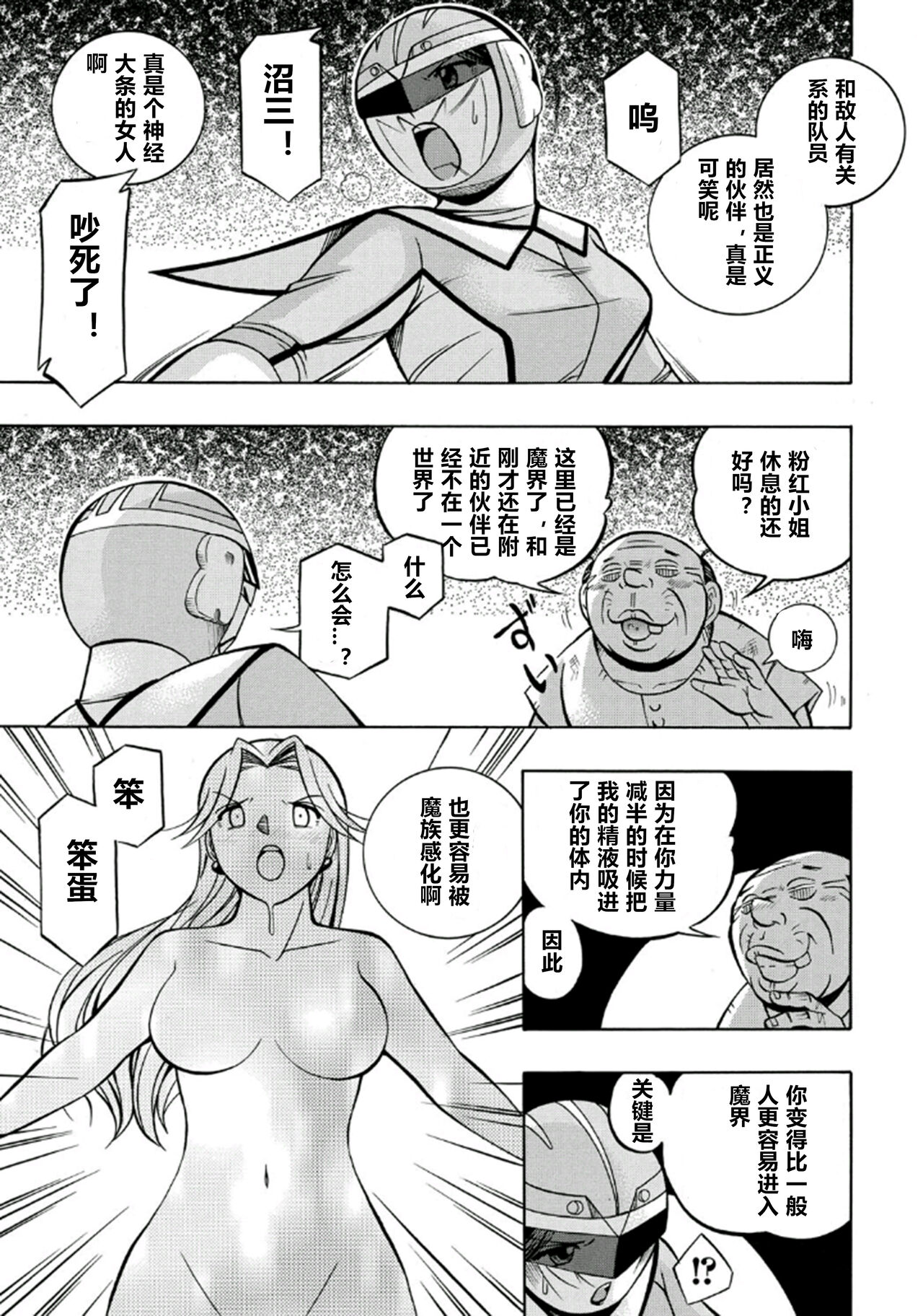 [Chuuka Naruto] Pink Kuppuku - Pink Surrender [Chinese] [村长个人汉化] [Ongoing] [Digital] image number 48