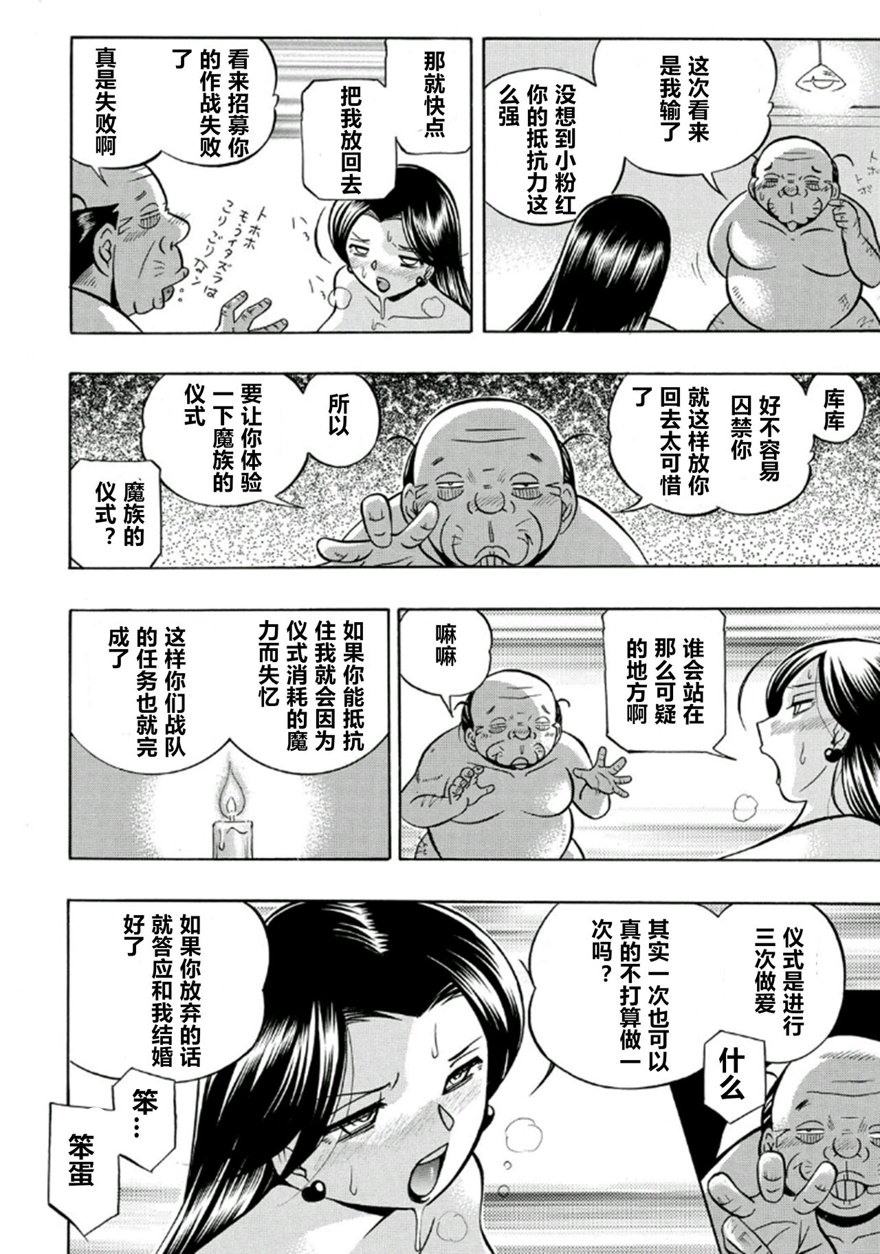 [Chuuka Naruto] Pink Kuppuku - Pink Surrender [Chinese] [村长个人汉化] [Ongoing] [Digital] image number 77