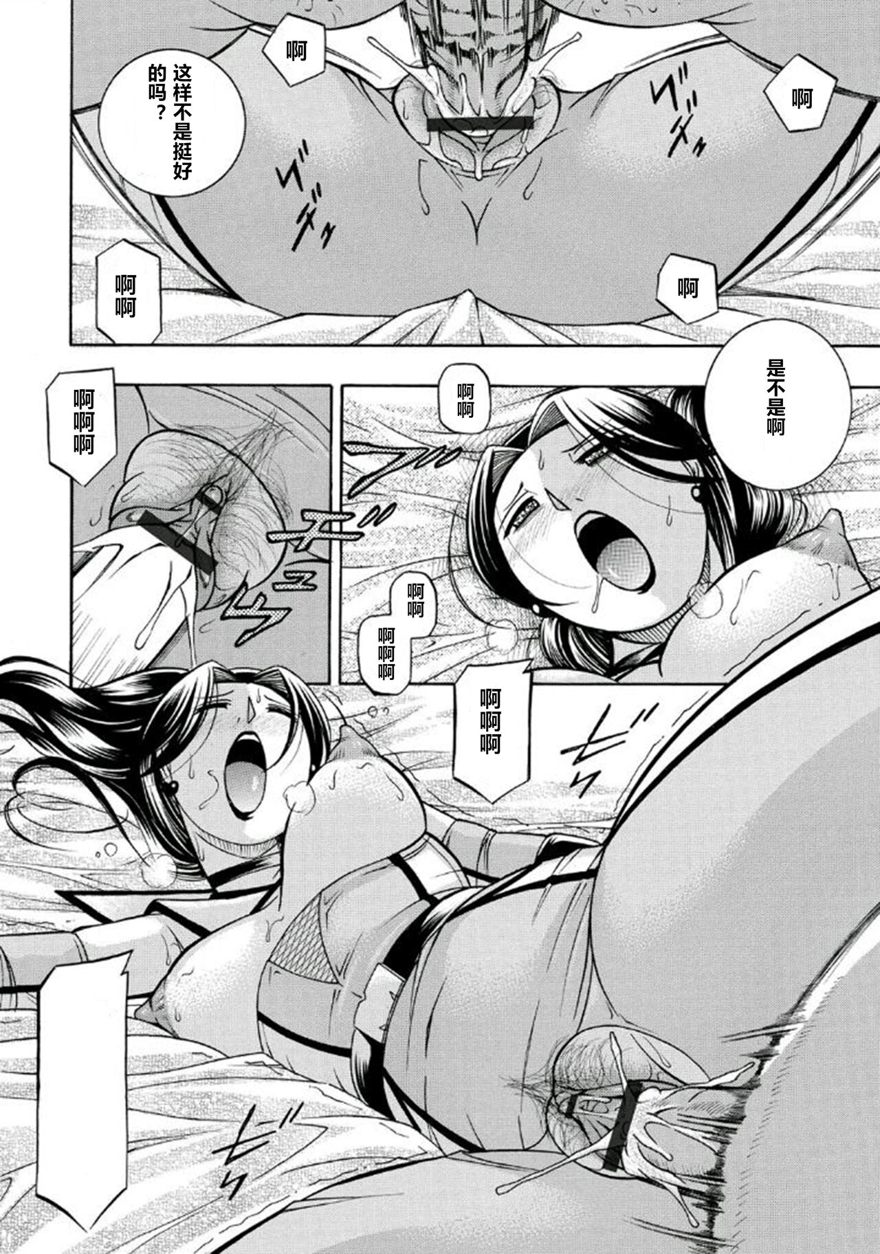 [Chuuka Naruto] Pink Kuppuku - Pink Surrender [Chinese] [村长个人汉化] [Ongoing] [Digital] image number 85