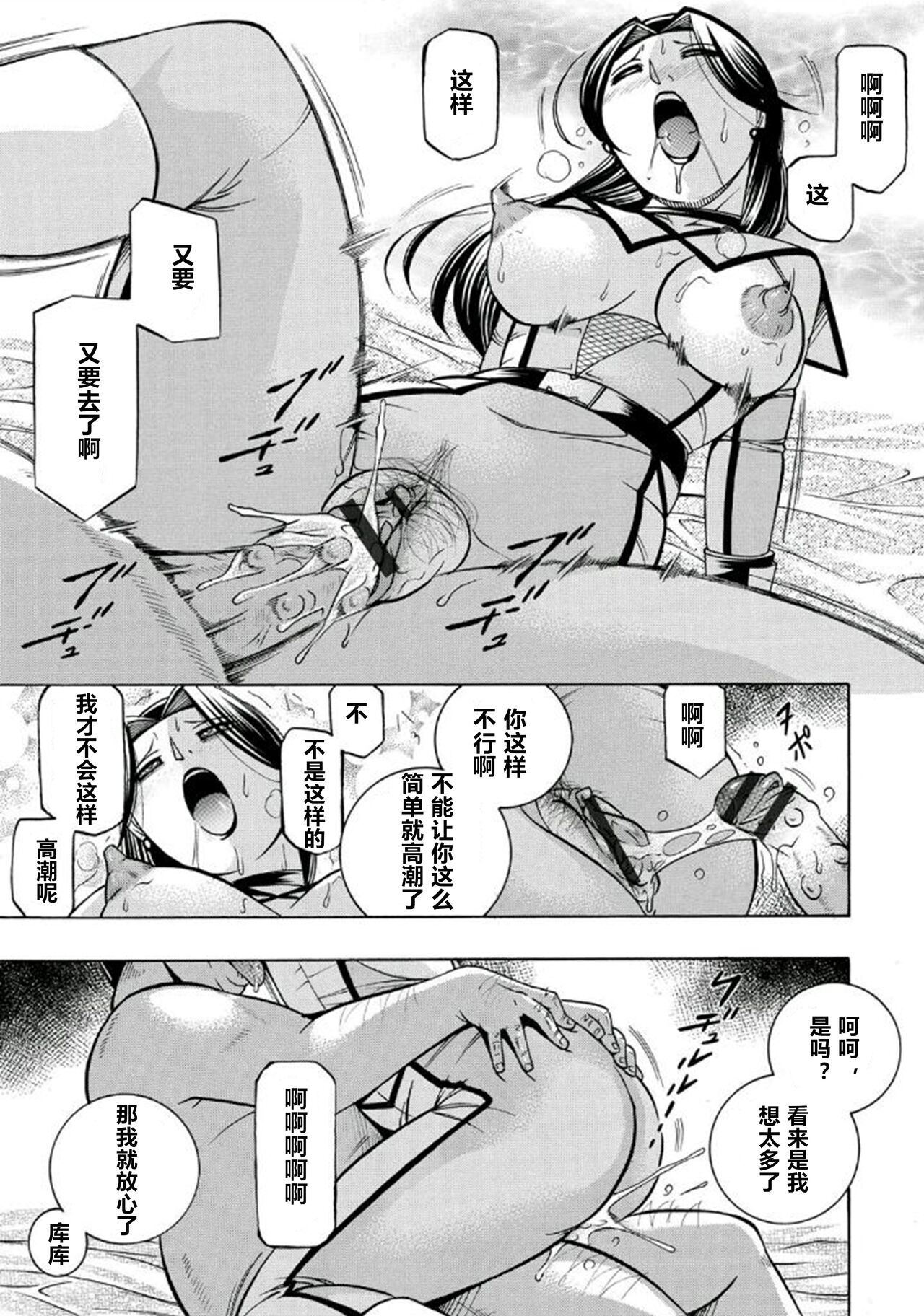 [Chuuka Naruto] Pink Kuppuku - Pink Surrender [Chinese] [村长个人汉化] [Ongoing] [Digital] image number 94