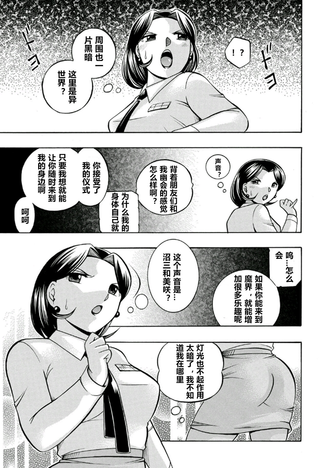 [Chuuka Naruto] Pink Kuppuku - Pink Surrender [Chinese] [村长个人汉化] [Ongoing] [Digital] image number 106