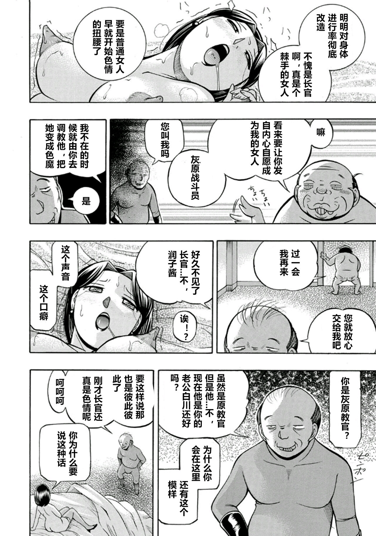 [Chuuka Naruto] Pink Kuppuku - Pink Surrender [Chinese] [村长个人汉化] [Ongoing] [Digital] image number 121