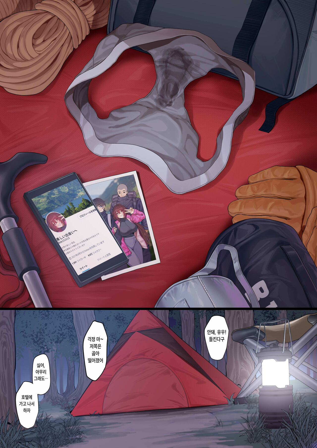 [KeinV] Pantsu Kanshouka Outdoor no Tatsujin [Korean] image number 1