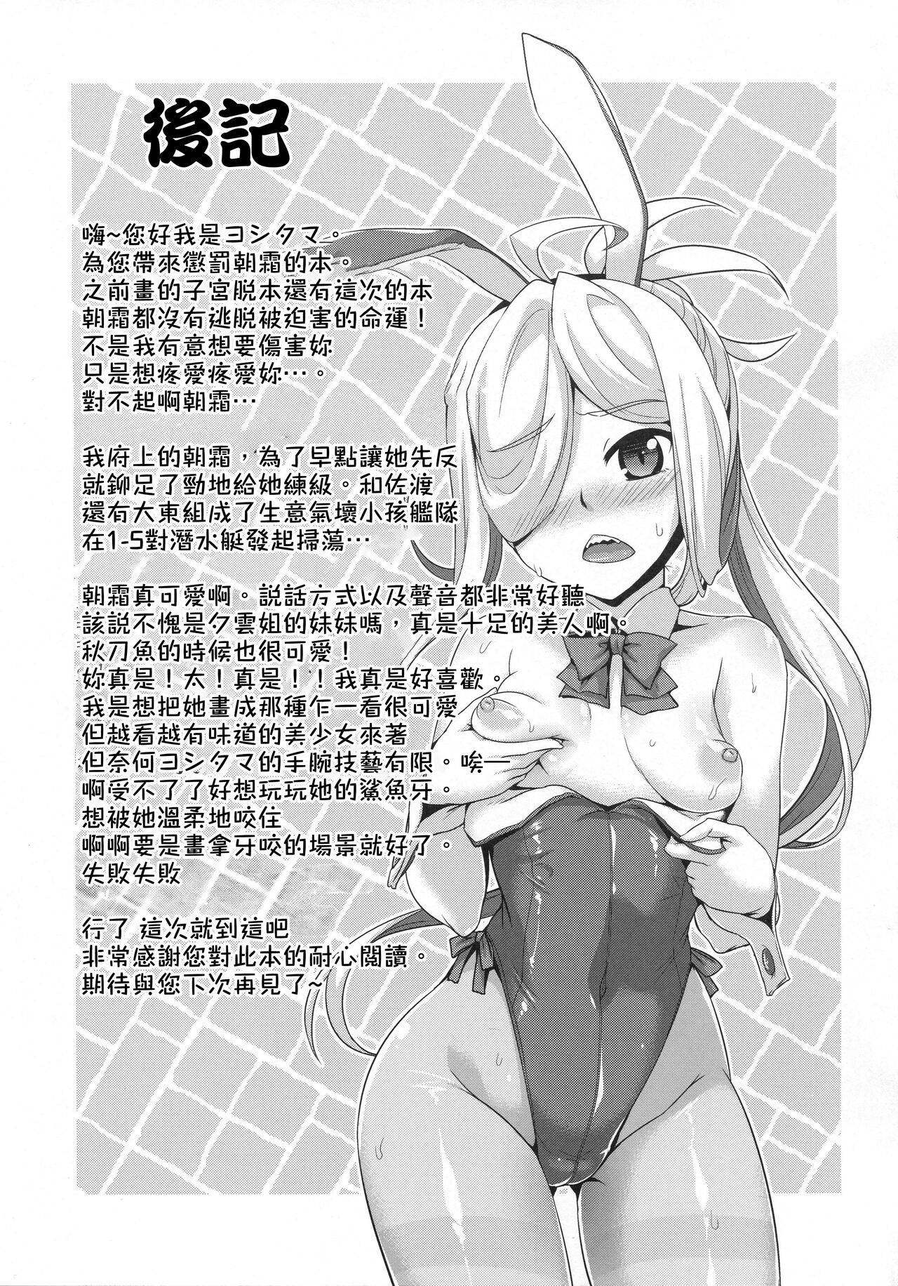 (C95) [CUNICULUS (Yoshitama)] Asashimo kawaigari. (Kantai Collection -KanColle-) [Chinese] [吸住没碎个人汉化] 17eme image