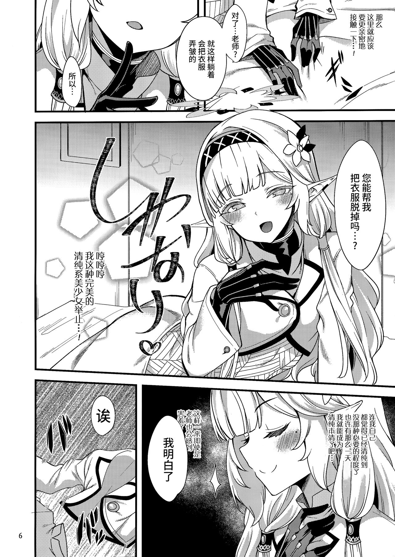 (Sensei no Archive 6) [Ryuukakusan Nodoame (Gokubuto Mayuge)] Aru Hi no Chou Tensai Ecchi Kei Byoujaku Bishoujo Hacker | 某一天的超天才色情系病弱美少女骇客 (Blue Archive) [Chinese] [欶澜汉化组] image number 6