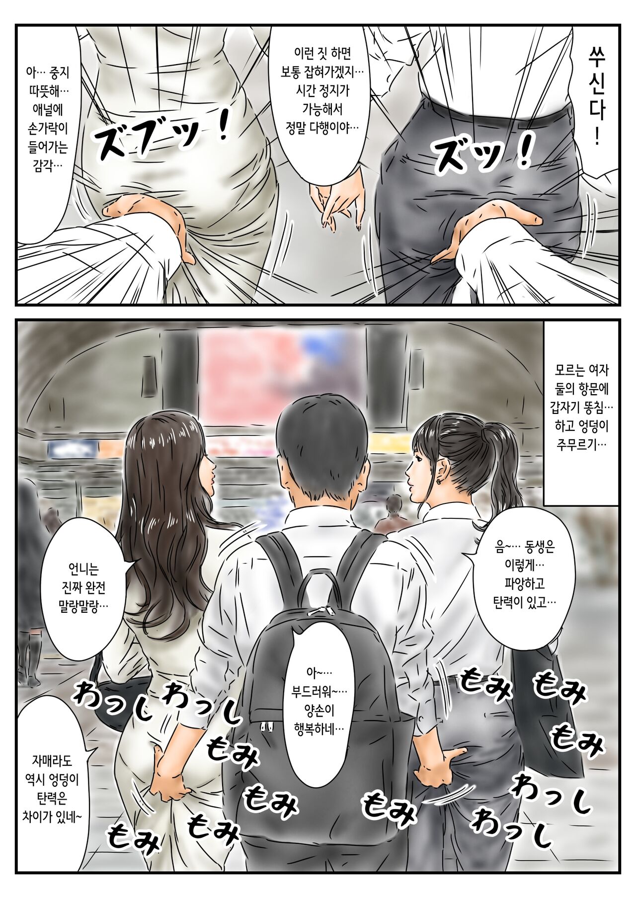 [フルイスエミ] 時間停止 キレイなオネーサンのお尻に欲情したのでその場で解消します | 시간정지 예쁜 언니의 엉덩이에 욕정 해서 그 자리에서 해소했습니다 [Korean] image number 5