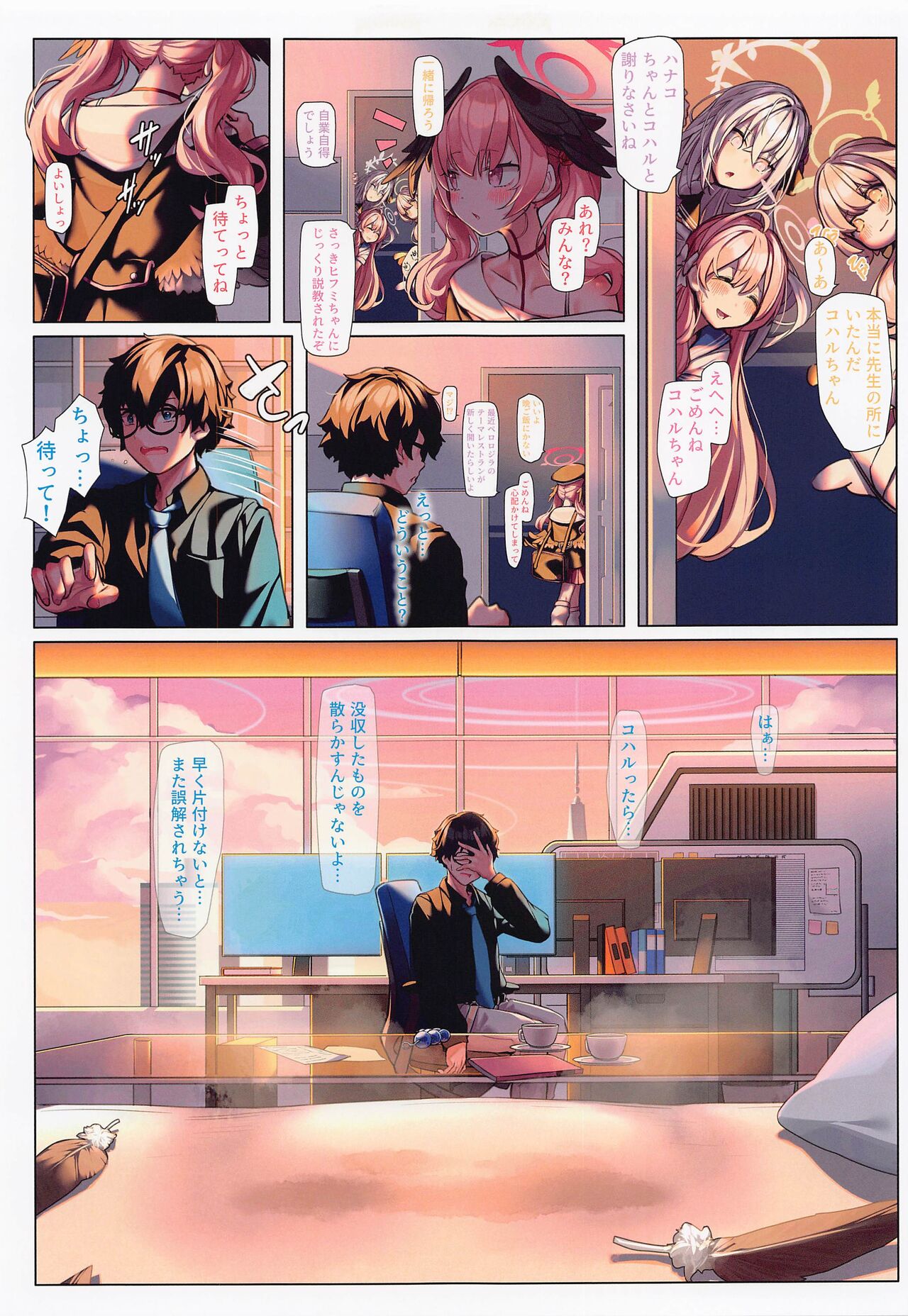 [Kuwaiya (Biu (Mitsu))]  Sensei H nano wa Ii desu yo ne (Blue Archive) 이미지 번호 24