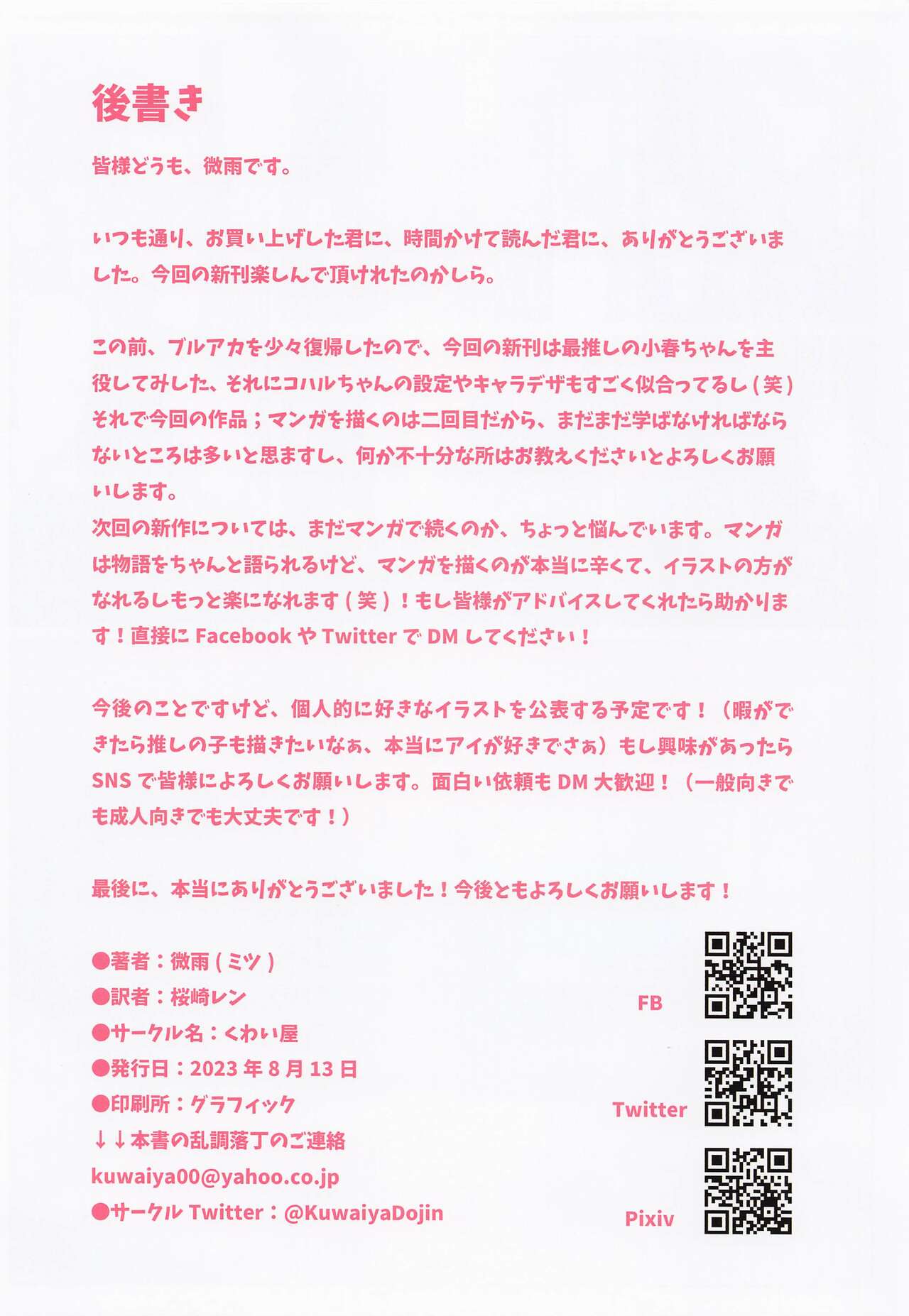 [Kuwaiya (Biu (Mitsu))]  Sensei H nano wa Ii desu yo ne (Blue Archive) 이미지 번호 25