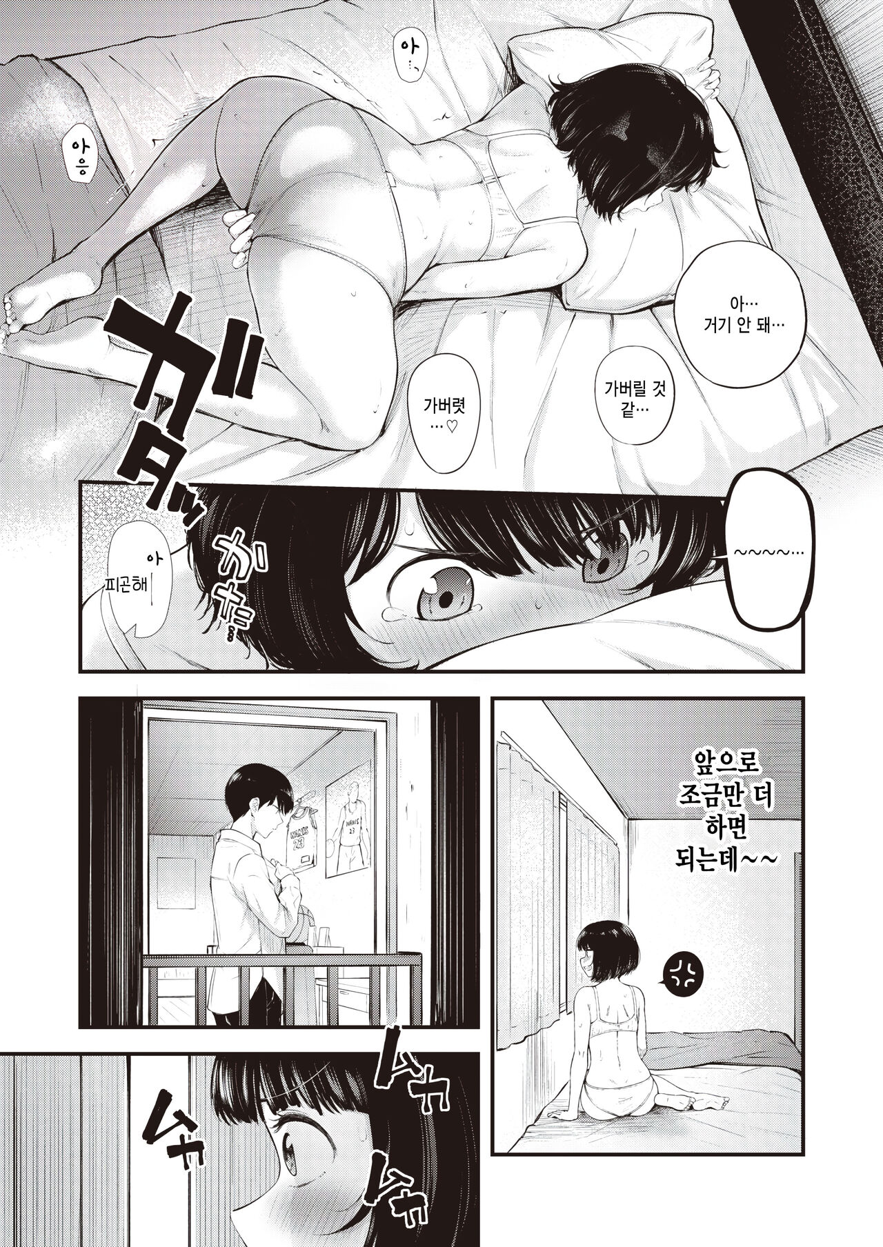 [Nakamachi Machi] Osanajimidamon! (COMIC Kairakuten BEAST 2023-08) [Korean] 7eme image