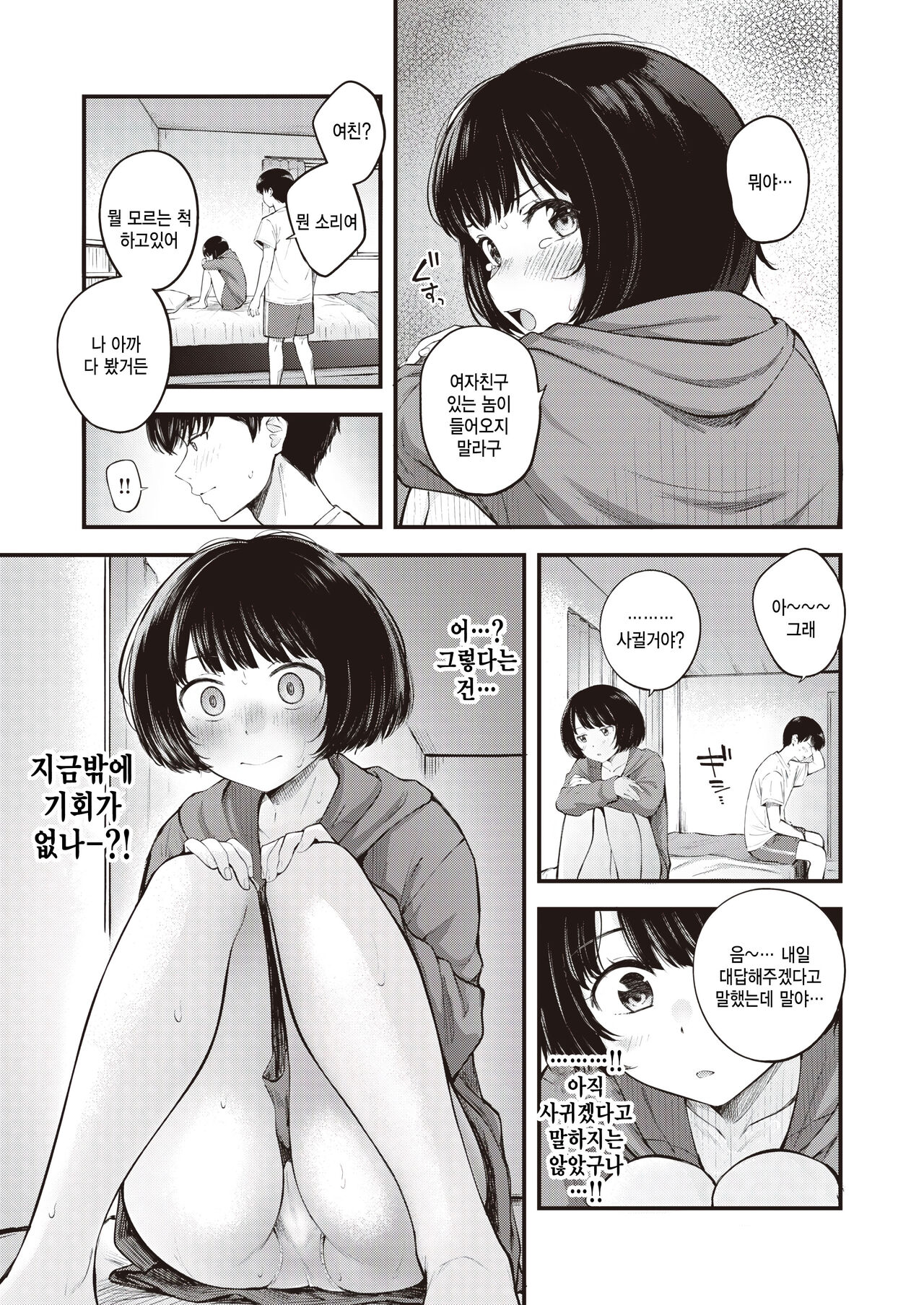 [Nakamachi Machi] Osanajimidamon! (COMIC Kairakuten BEAST 2023-08) [Korean] 9eme image