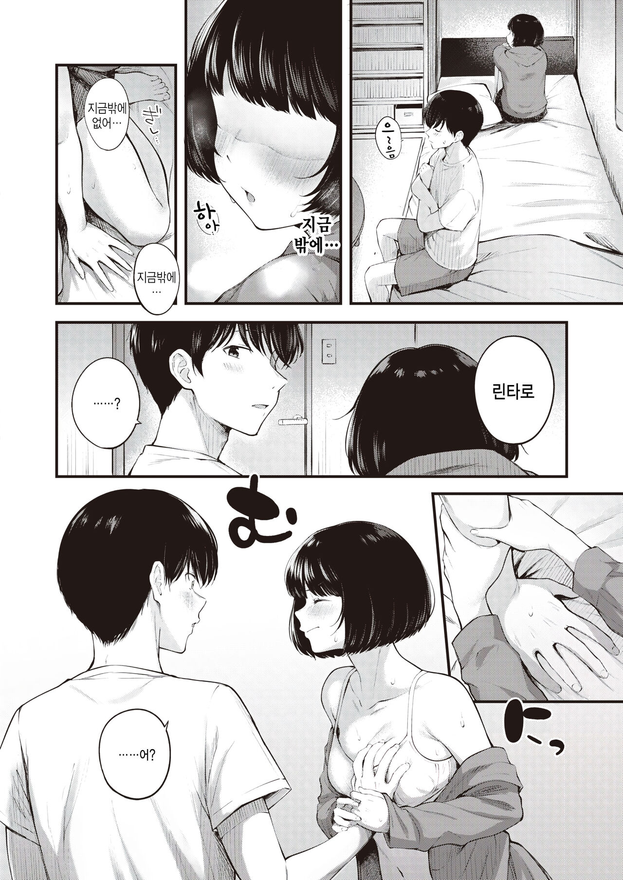 [Nakamachi Machi] Osanajimidamon! (COMIC Kairakuten BEAST 2023-08) [Korean] 10eme image