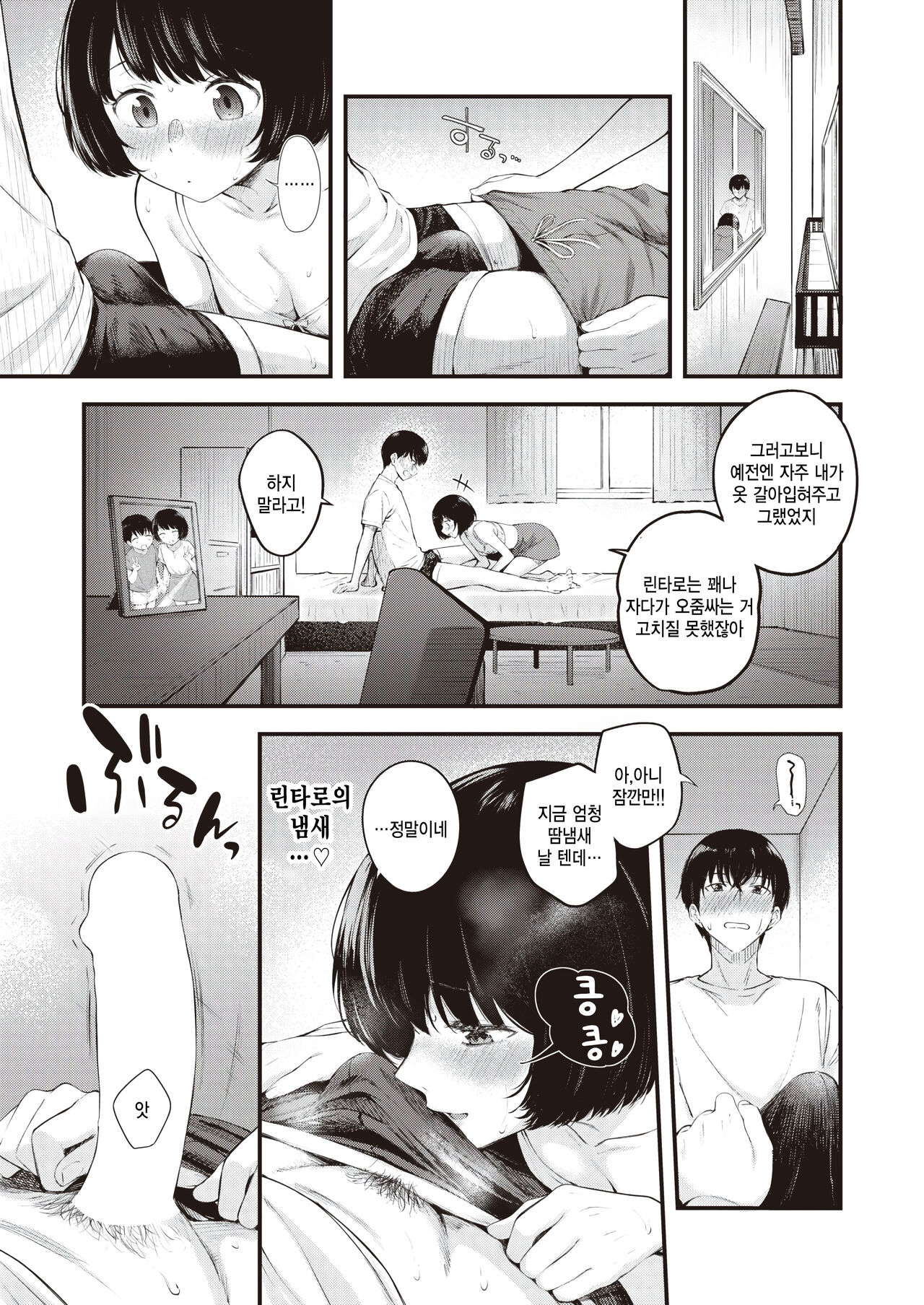 [Nakamachi Machi] Osanajimidamon! (COMIC Kairakuten BEAST 2023-08) [Korean] 13eme image