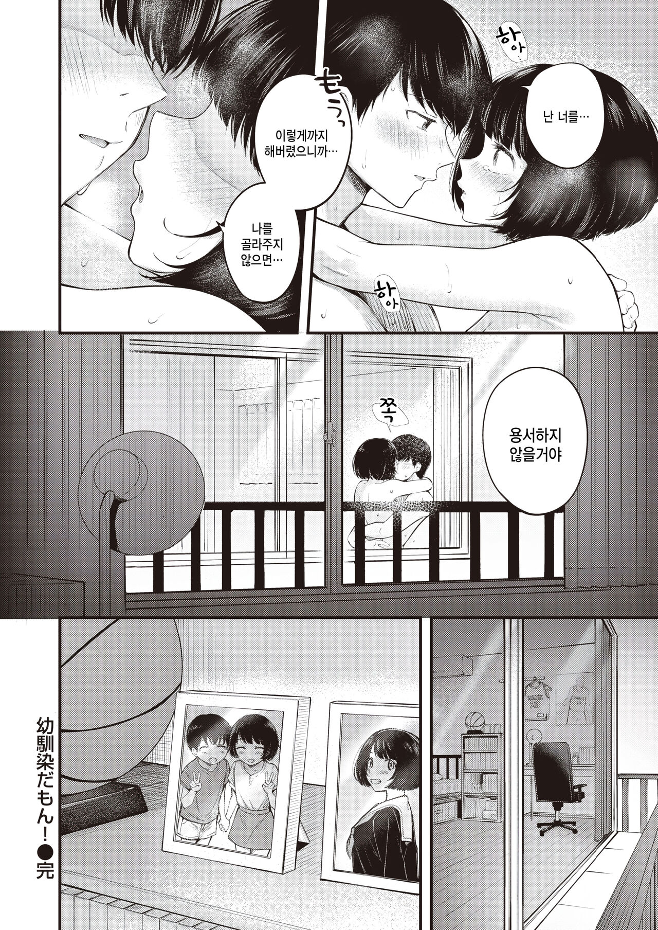 [Nakamachi Machi] Osanajimidamon! (COMIC Kairakuten BEAST 2023-08) [Korean] 24eme image