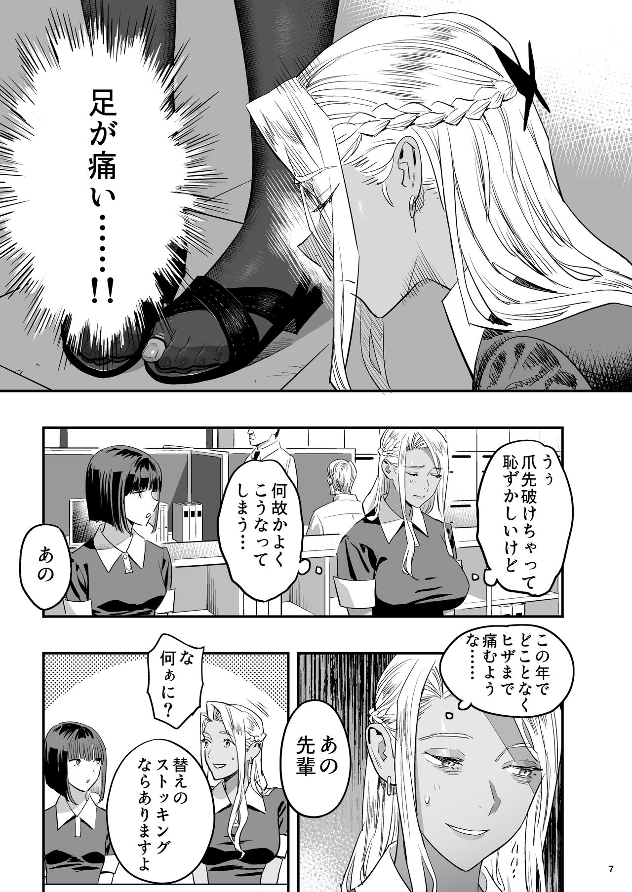 (C102) [Hito no Fundoshi (Yukiyoshi Mamizu)] Watashi ga Saki ni Suki datta noni Seitai. [Sample] image number 4