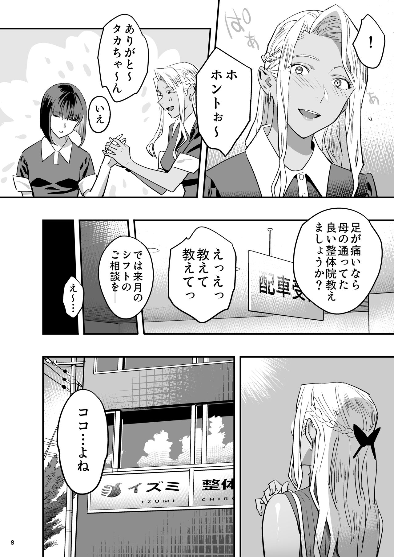 (C102) [Hito no Fundoshi (Yukiyoshi Mamizu)] Watashi ga Saki ni Suki datta noni Seitai. [Sample] image number 5