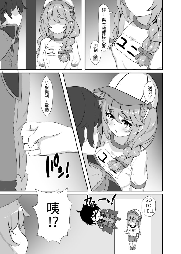 (FF41) [Fe3C (雪明碳鐵)] 不能沒優妮 (プリンセスコネクト!Re:Dive) [中国語] [見本] Bildnummer 5