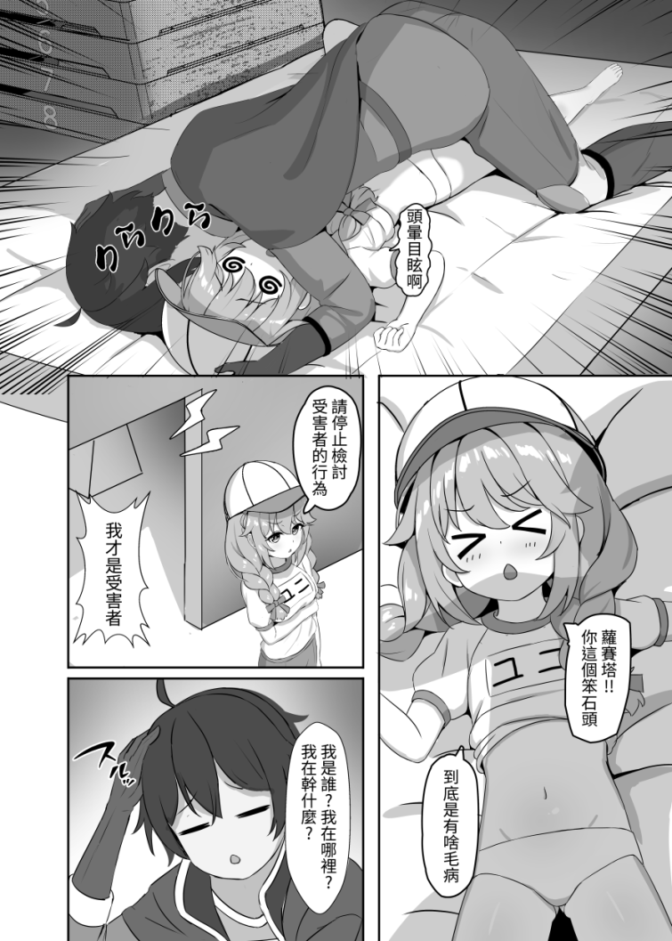 (FF41) [Fe3C (雪明碳鐵)] 不能沒優妮 (プリンセスコネクト!Re:Dive) [中国語] [見本] Bildnummer 6