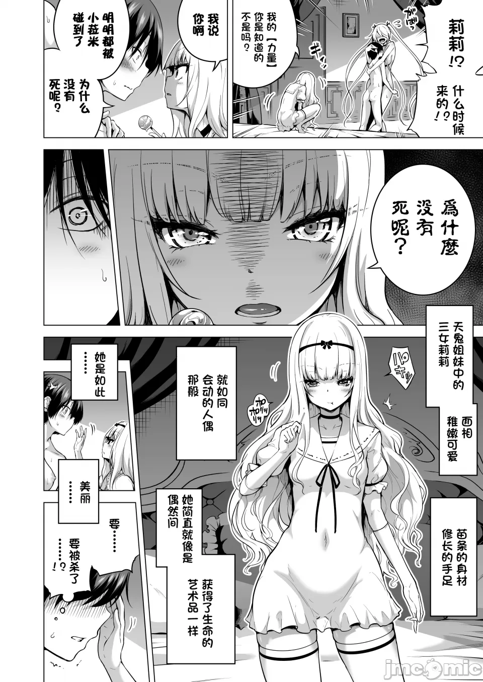 [Akatukiya (Akatuki Myuuto)] Boku ni shika Furenai Succubus Sanshimai ni Shiborareru Hanashi 2 ~Sanjo Lily Hen~ [Chinese] [X个人汉化] [Digital] numero di immagine  6