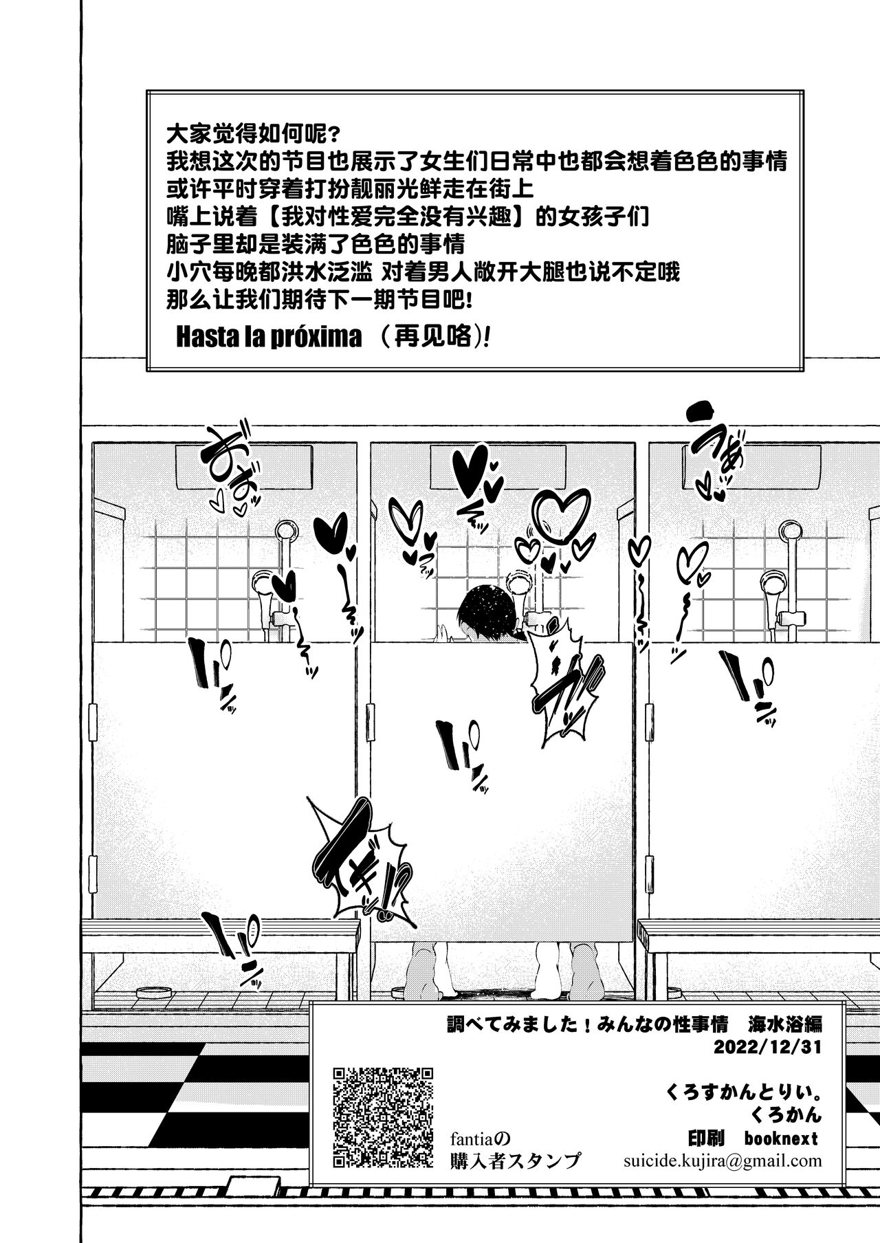 [Cross Country. (Kurokan)] Shirabete mimashita! Min'nano-sei jijou ~ kaisuiyoku-hen ~ [Chinese] [牛肝菌汉化] [Digital] 图片编号 42