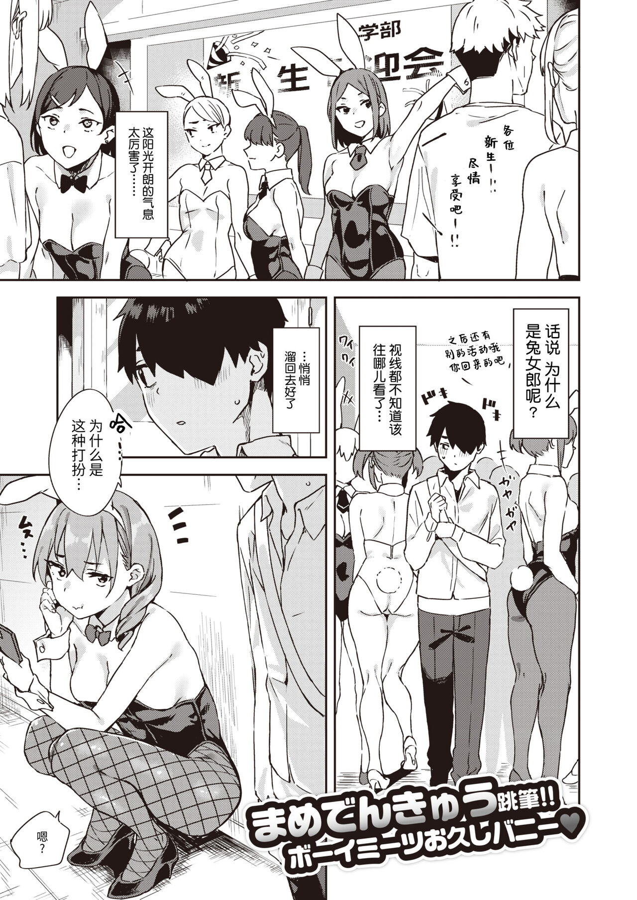 [Mame Denkyuu] Itto o Oikakete (COMIC X-EROS #103) [Chinese] [牛肝菌汉化] [Digital] 이미지 번호 2