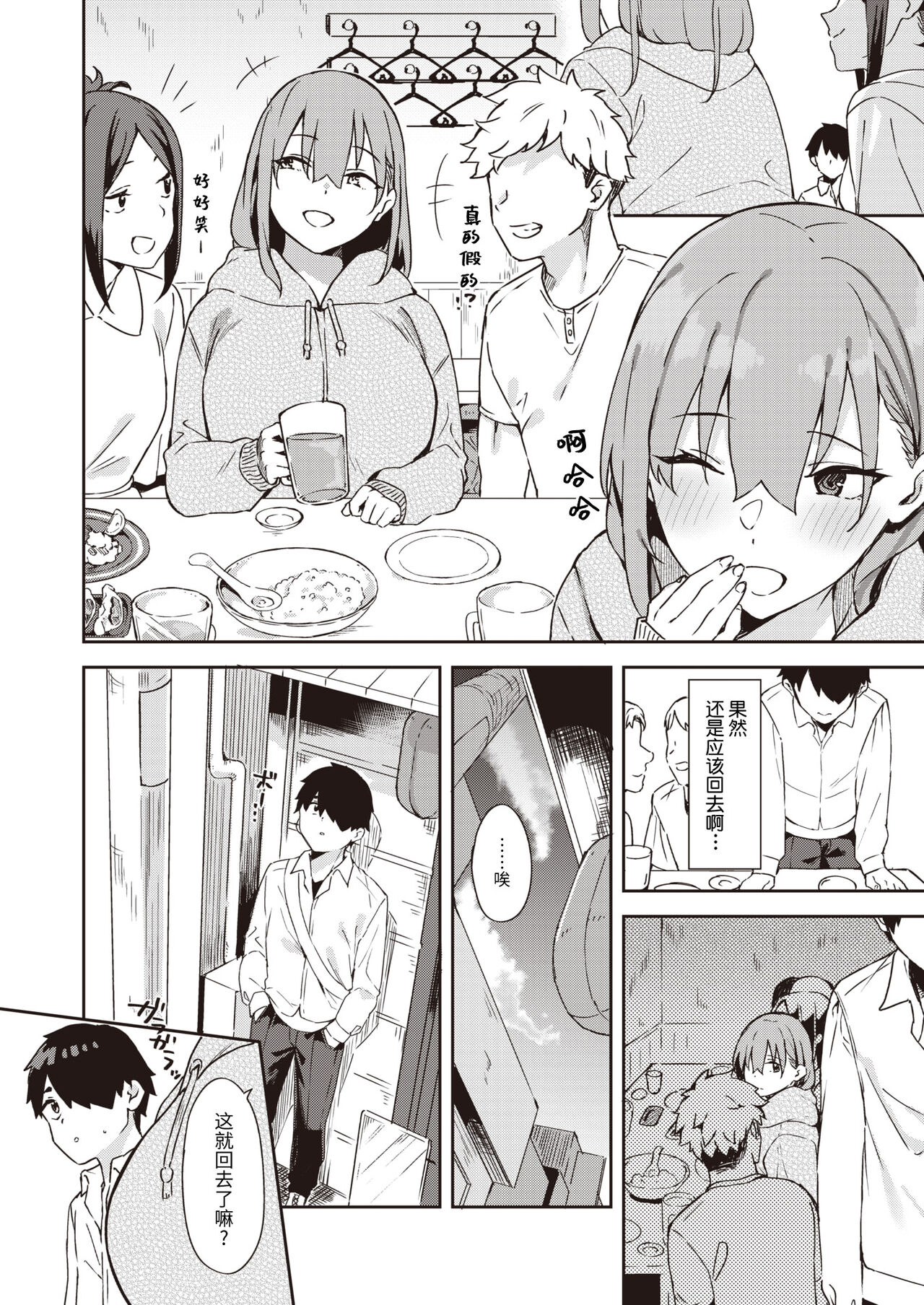 [Mame Denkyuu] Itto o Oikakete (COMIC X-EROS #103) [Chinese] [牛肝菌汉化] [Digital] 이미지 번호 5