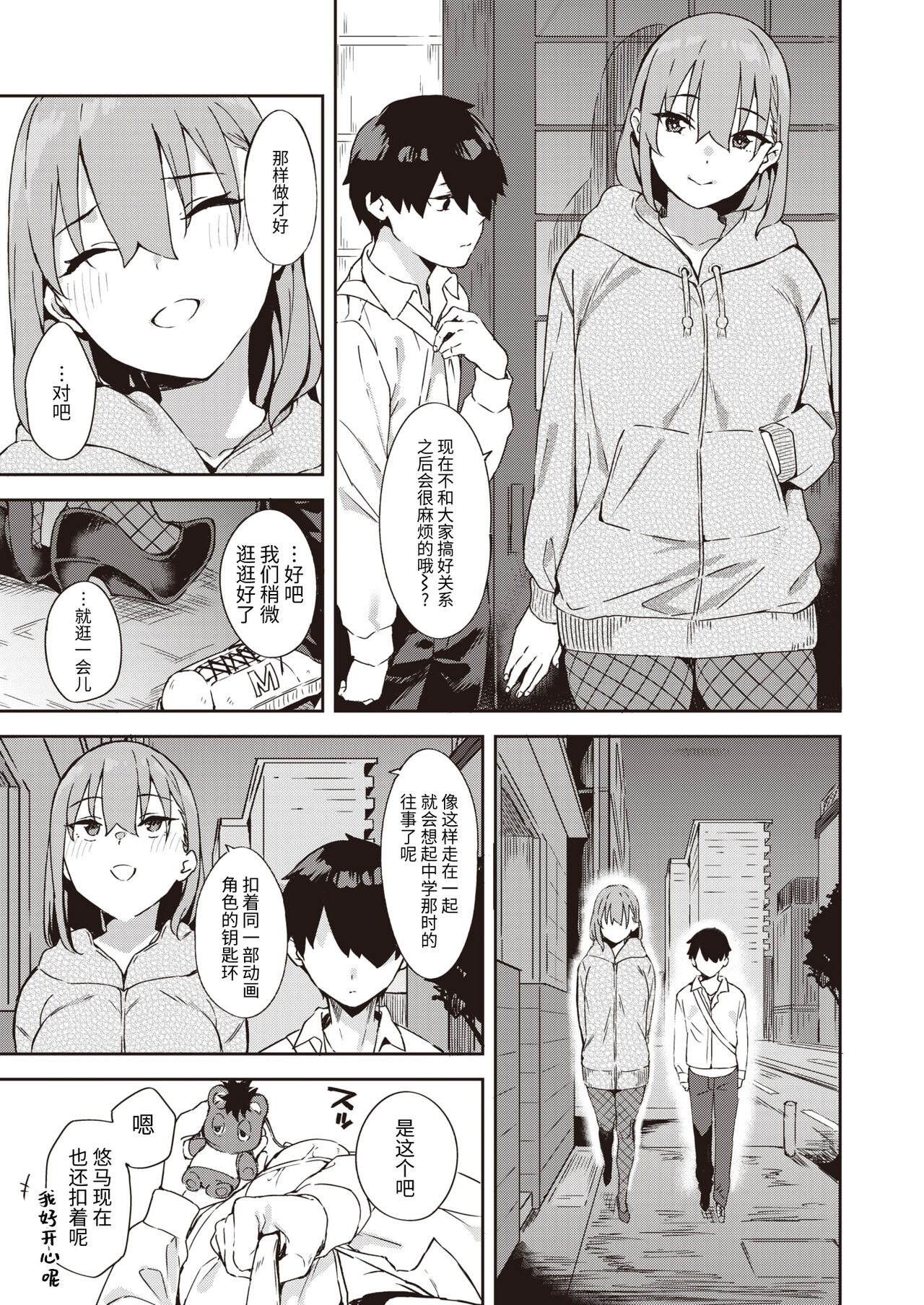 [Mame Denkyuu] Itto o Oikakete (COMIC X-EROS #103) [Chinese] [牛肝菌汉化] [Digital] 이미지 번호 6