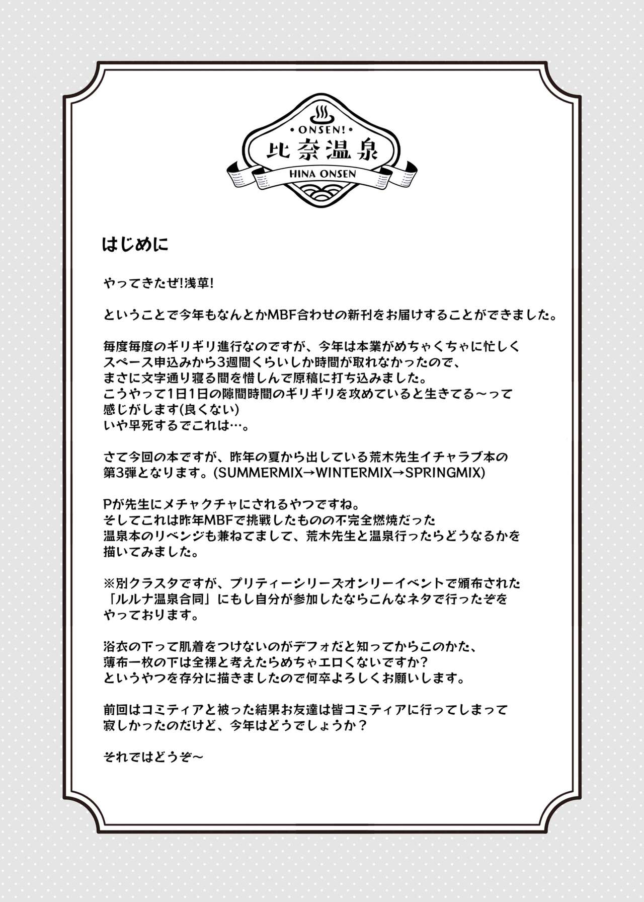 比奈と温泉～HINA SPRING MIX!～ image number 3