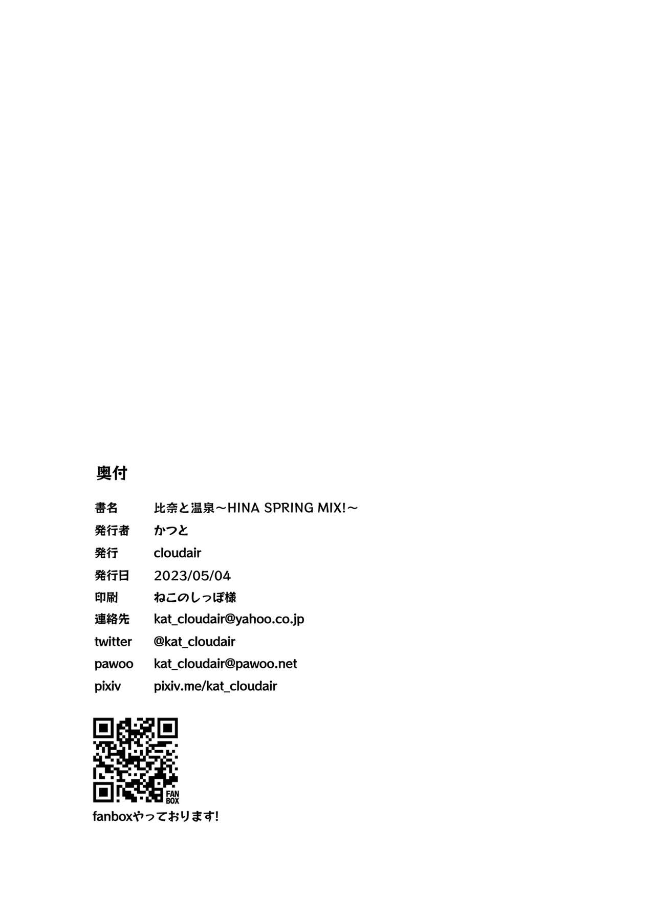 比奈と温泉～HINA SPRING MIX!～ image number 21