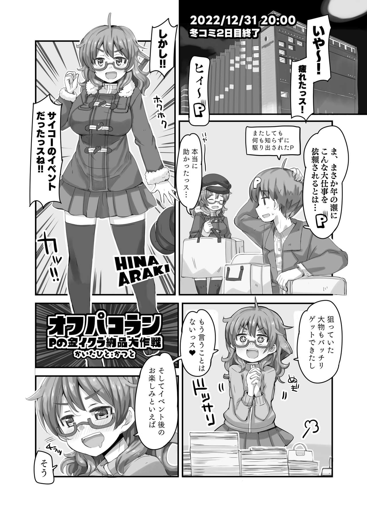 [cloudair (Katsuto)] Hina Winter Mix! (THE IDOLM@STER CINDERELLA GIRLS) [Digital] numero di immagine  4