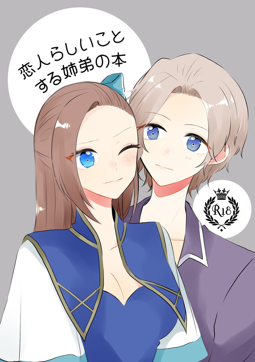 [Nanakō/ C 101 kin'yōbi azuma e 12 a] [Natsu komi shinkan] koibitorashī koto suru kyōdai no honOtome Game no Hametsu Furagu Shika Nai Akuyaku Reijou ni Tensei Shite Shimatta...) [Digital 이미지 번호 1