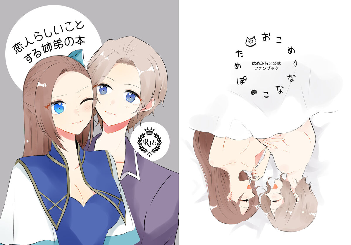 [Nanakō/ C 101 kin'yōbi azuma e 12 a] [Natsu komi shinkan] koibitorashī koto suru kyōdai no honOtome Game no Hametsu Furagu Shika Nai Akuyaku Reijou ni Tensei Shite Shimatta...) [Digital 이미지 번호 2