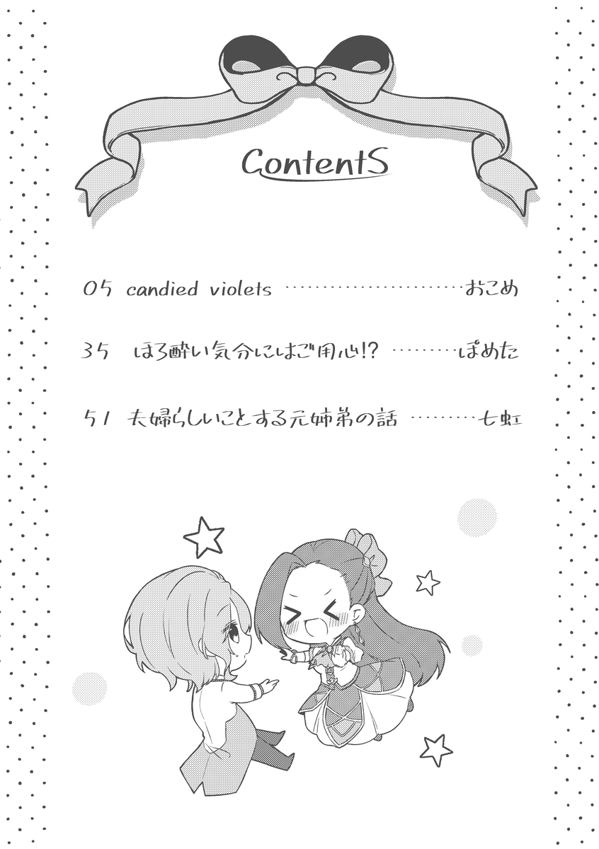 [Nanakō/ C 101 kin'yōbi azuma e 12 a] [Natsu komi shinkan] koibitorashī koto suru kyōdai no honOtome Game no Hametsu Furagu Shika Nai Akuyaku Reijou ni Tensei Shite Shimatta...) [Digital 이미지 번호 3