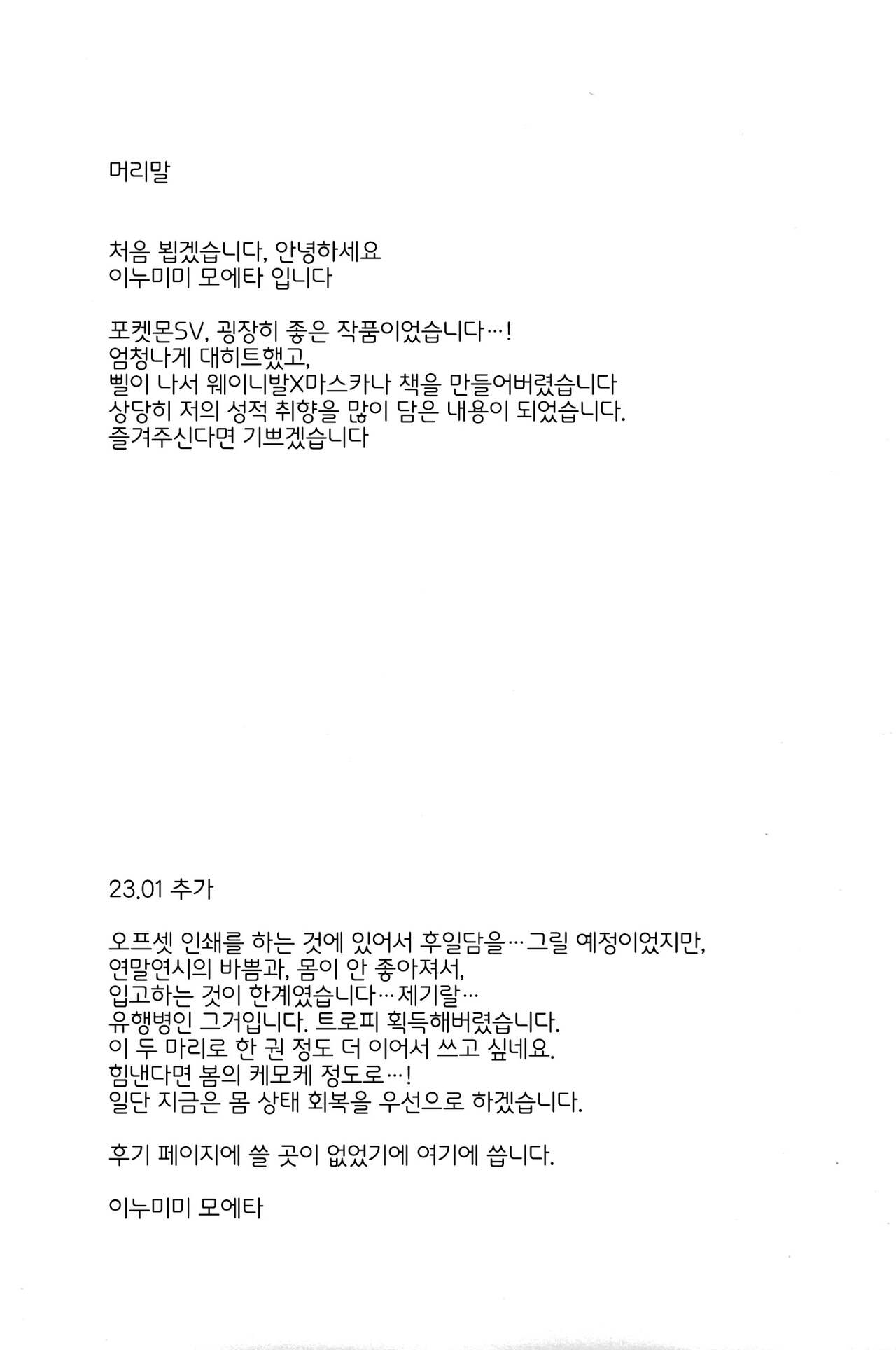 (Shinshun Kemoket 9) [Dogear (Inumimi Moeta)] Harama Sare Nyanko (Pokémon) [Korean] [LWND] image number 2